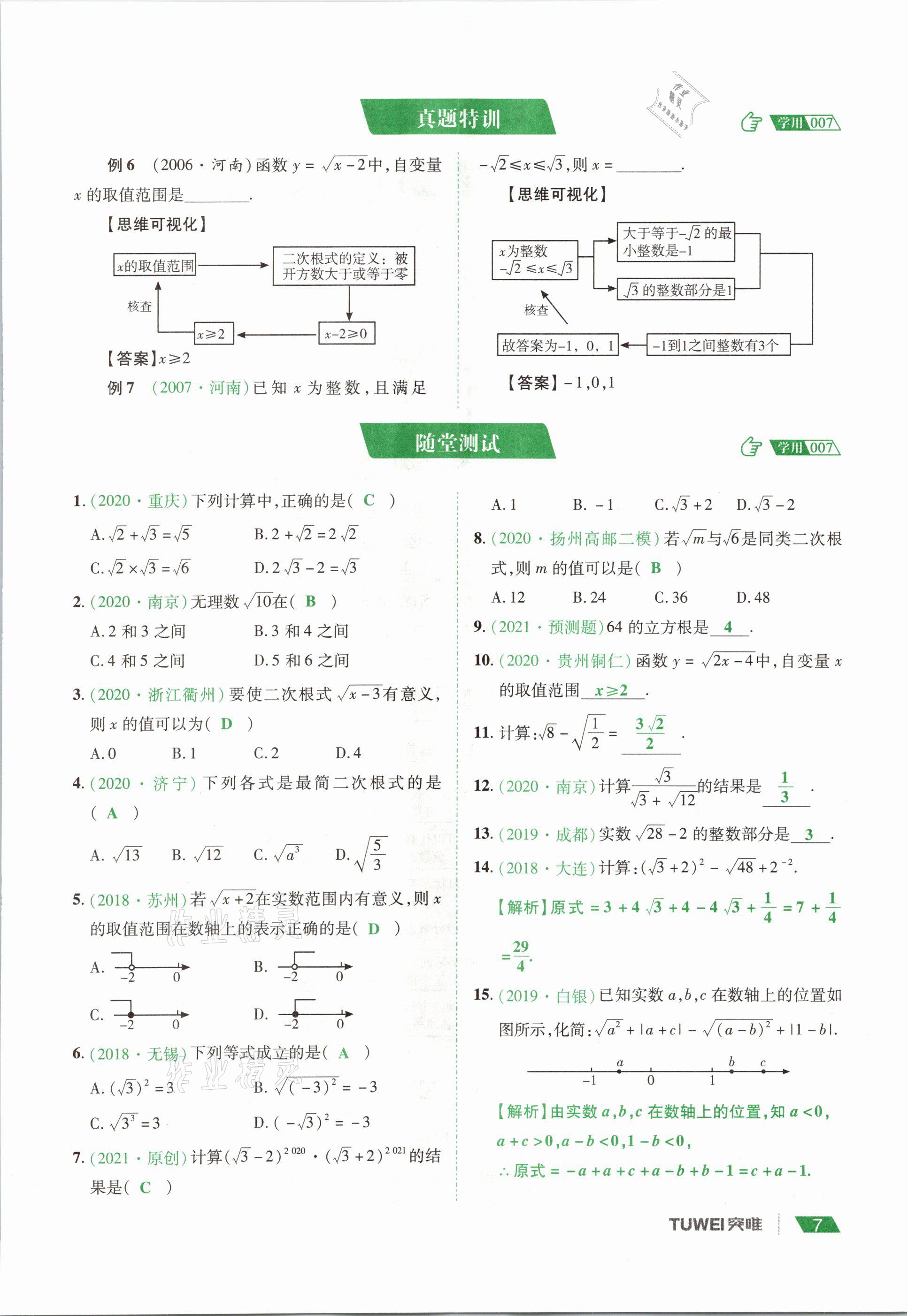 2021年河南中考總復(fù)習(xí)數(shù)學(xué) 參考答案第7頁(yè)