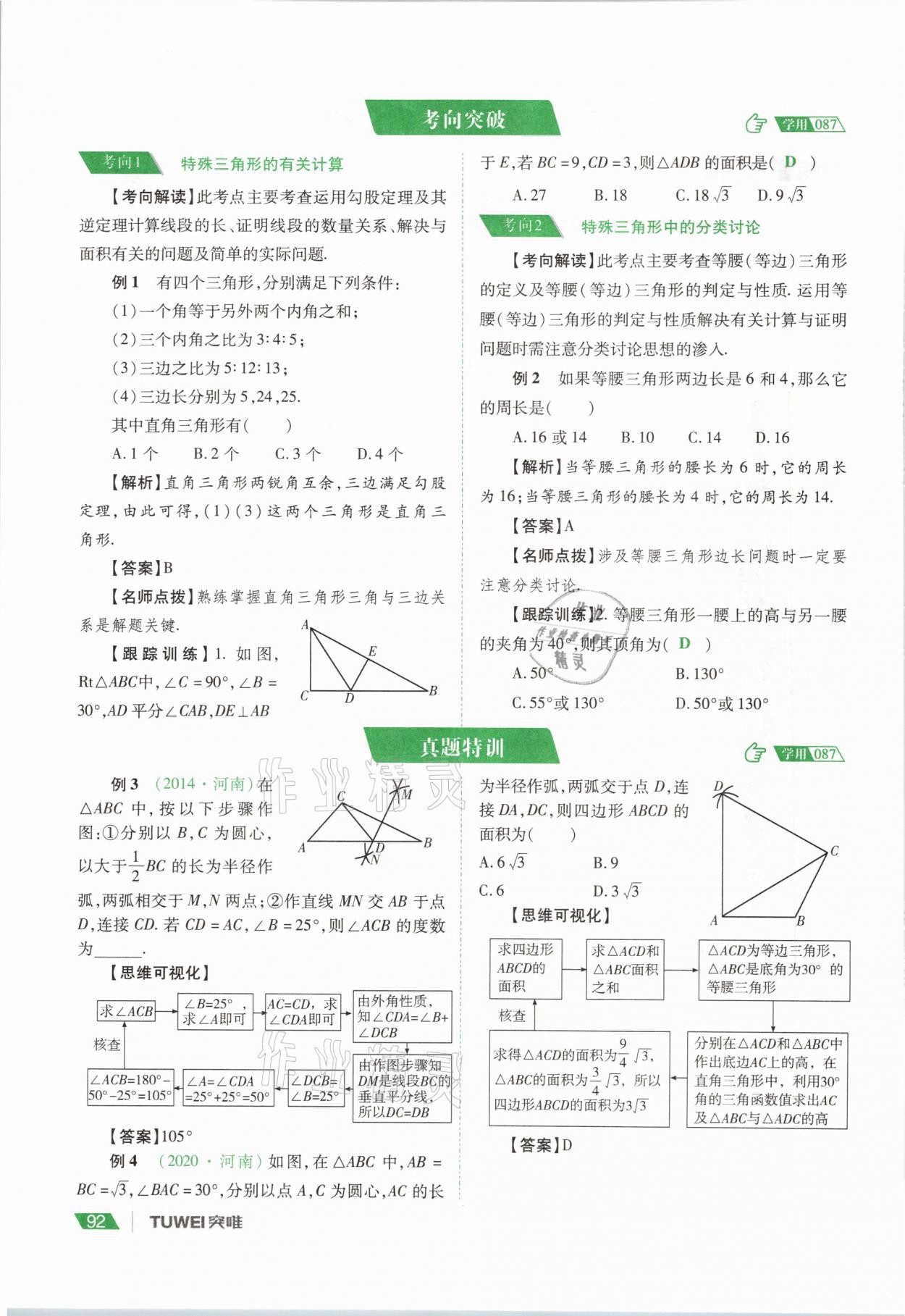 2021年河南中考總復習數(shù)學 參考答案第92頁