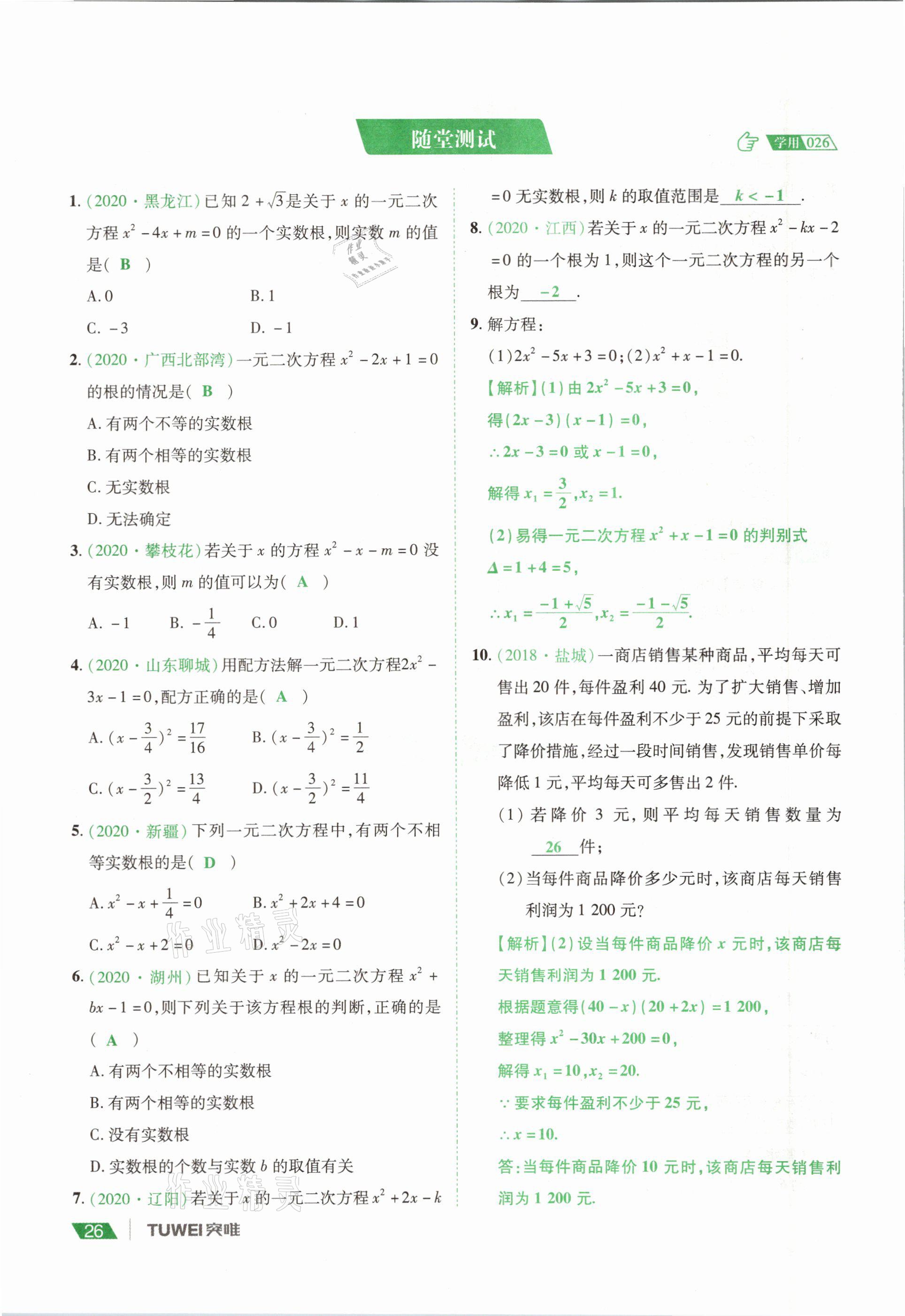 2021年河南中考總復(fù)習(xí)數(shù)學(xué) 參考答案第26頁