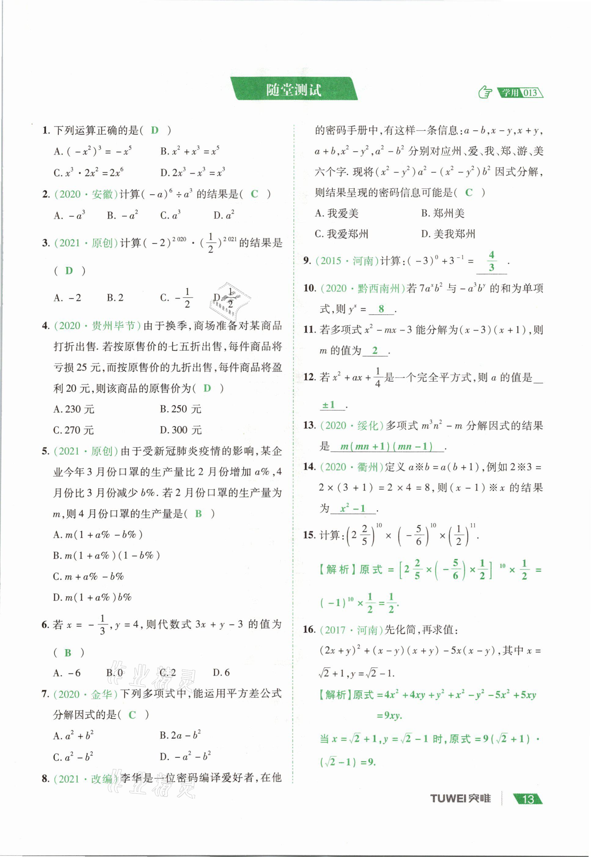 2021年河南中考總復習數(shù)學 參考答案第13頁