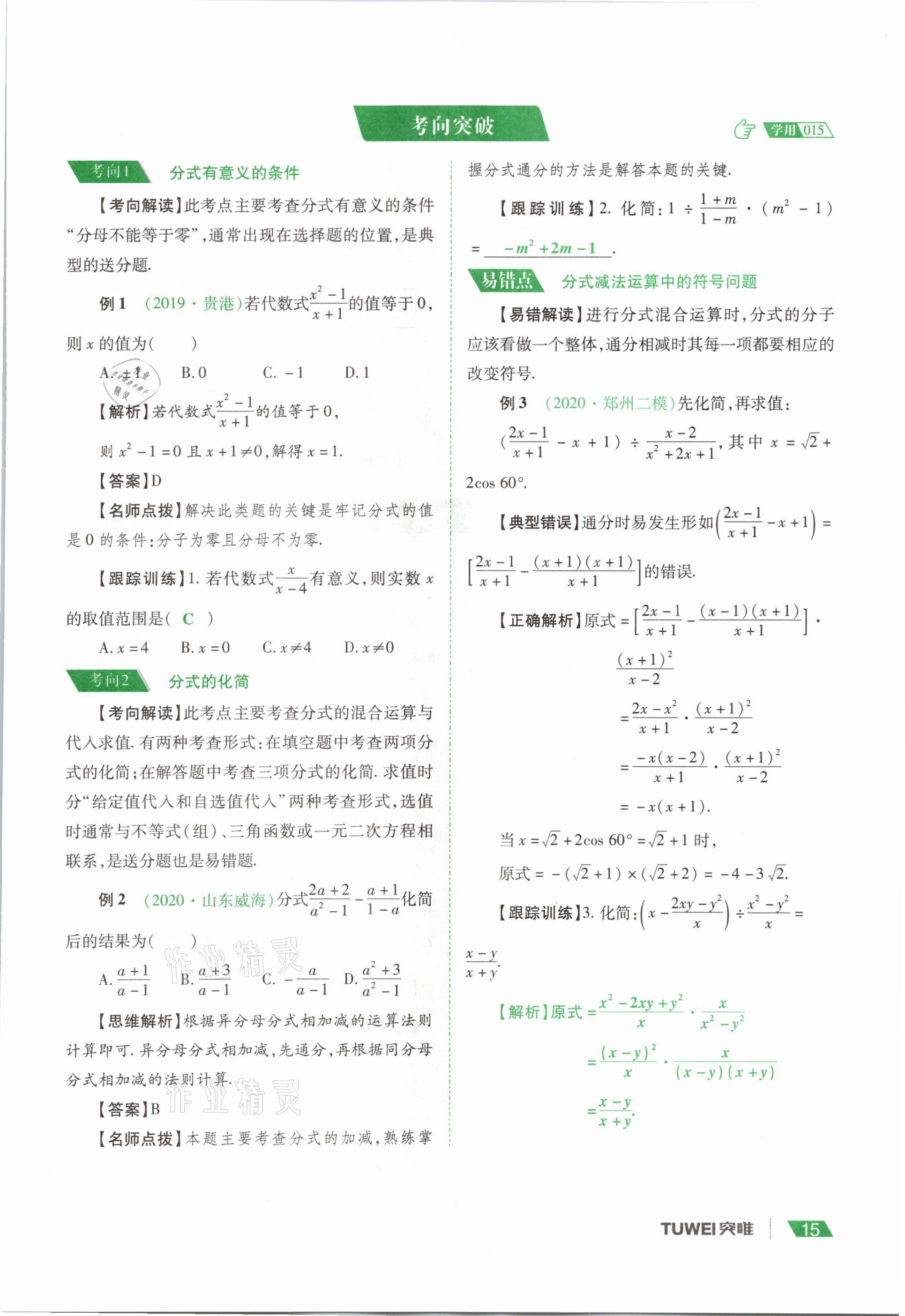 2021年河南中考總復(fù)習(xí)數(shù)學(xué) 參考答案第15頁