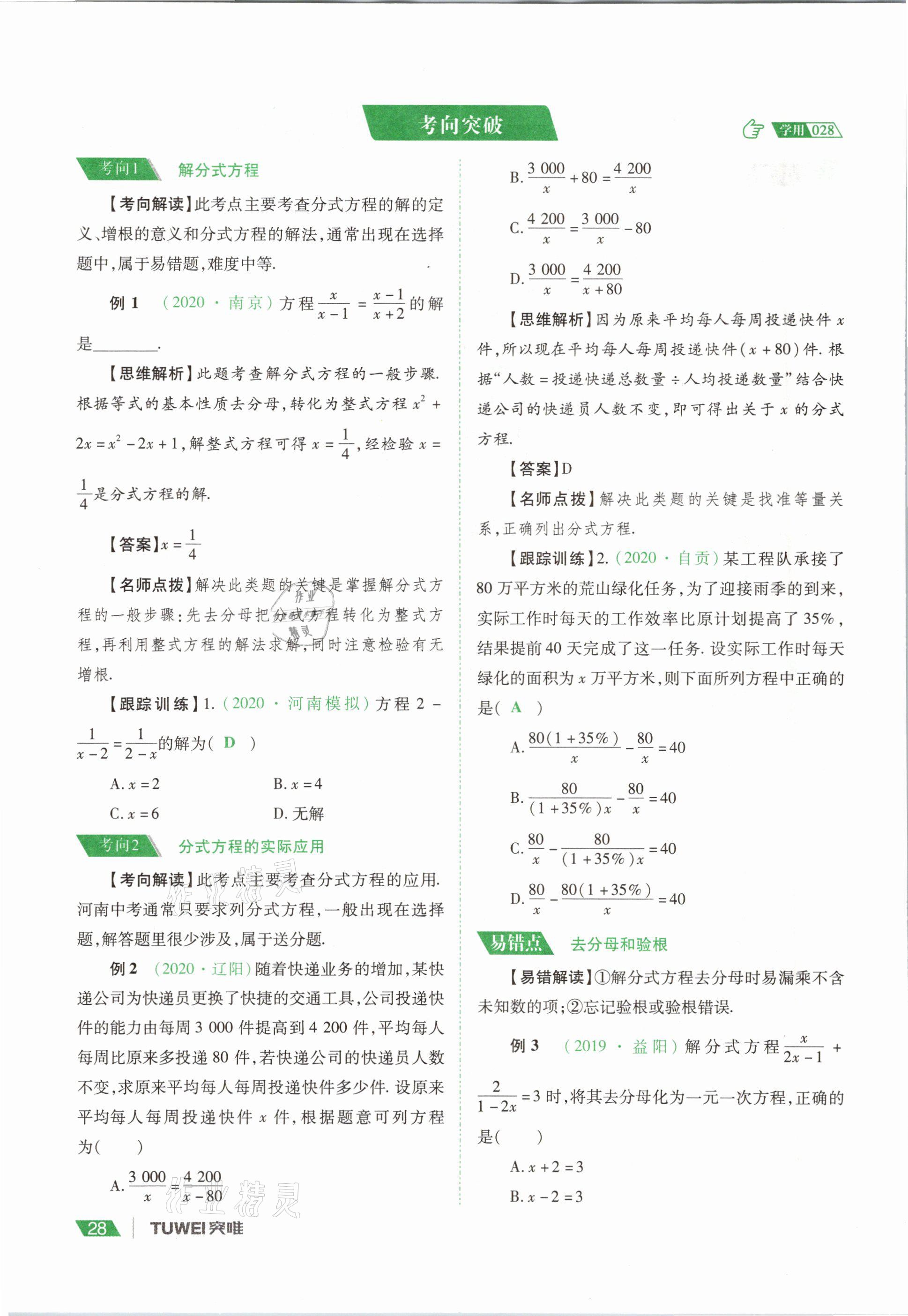 2021年河南中考總復(fù)習(xí)數(shù)學(xué) 參考答案第28頁