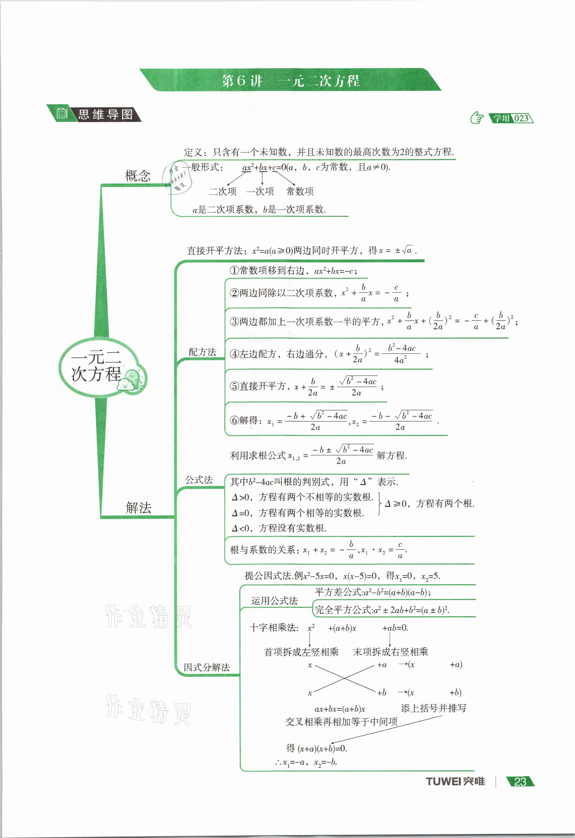 2021年河南中考總復(fù)習(xí)數(shù)學(xué) 參考答案第23頁