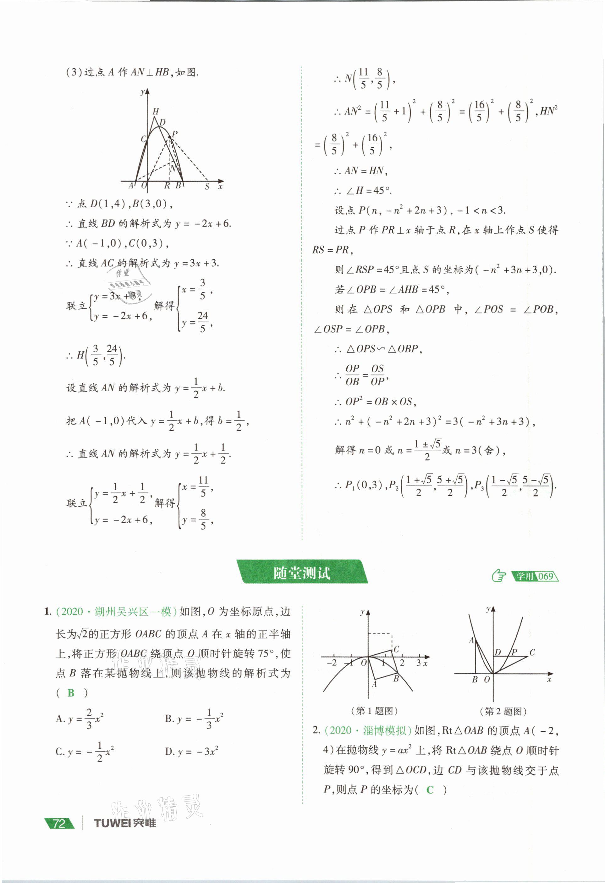 2021年河南中考總復(fù)習(xí)數(shù)學(xué) 參考答案第72頁