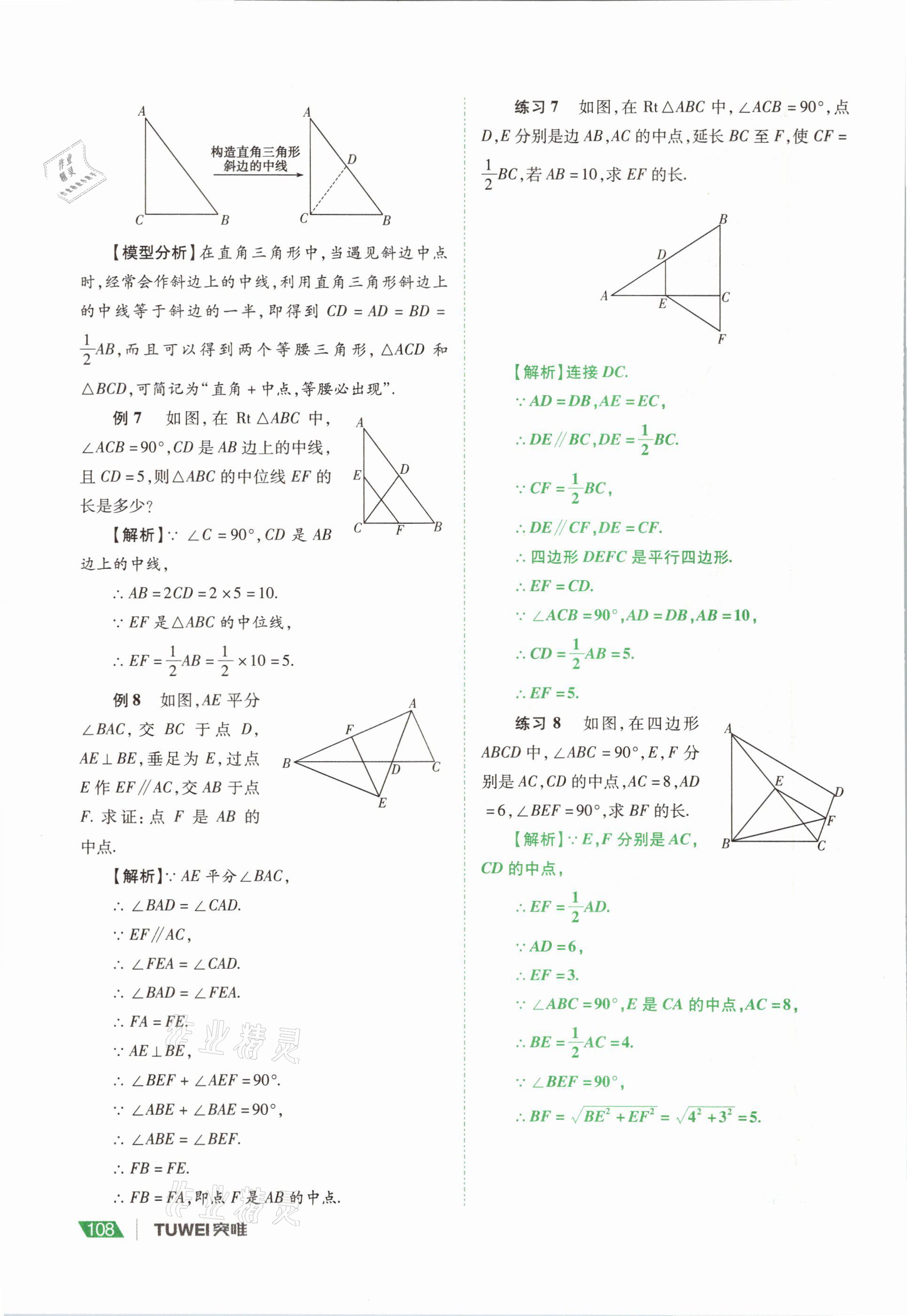 2021年河南中考總復(fù)習(xí)數(shù)學(xué) 參考答案第108頁(yè)