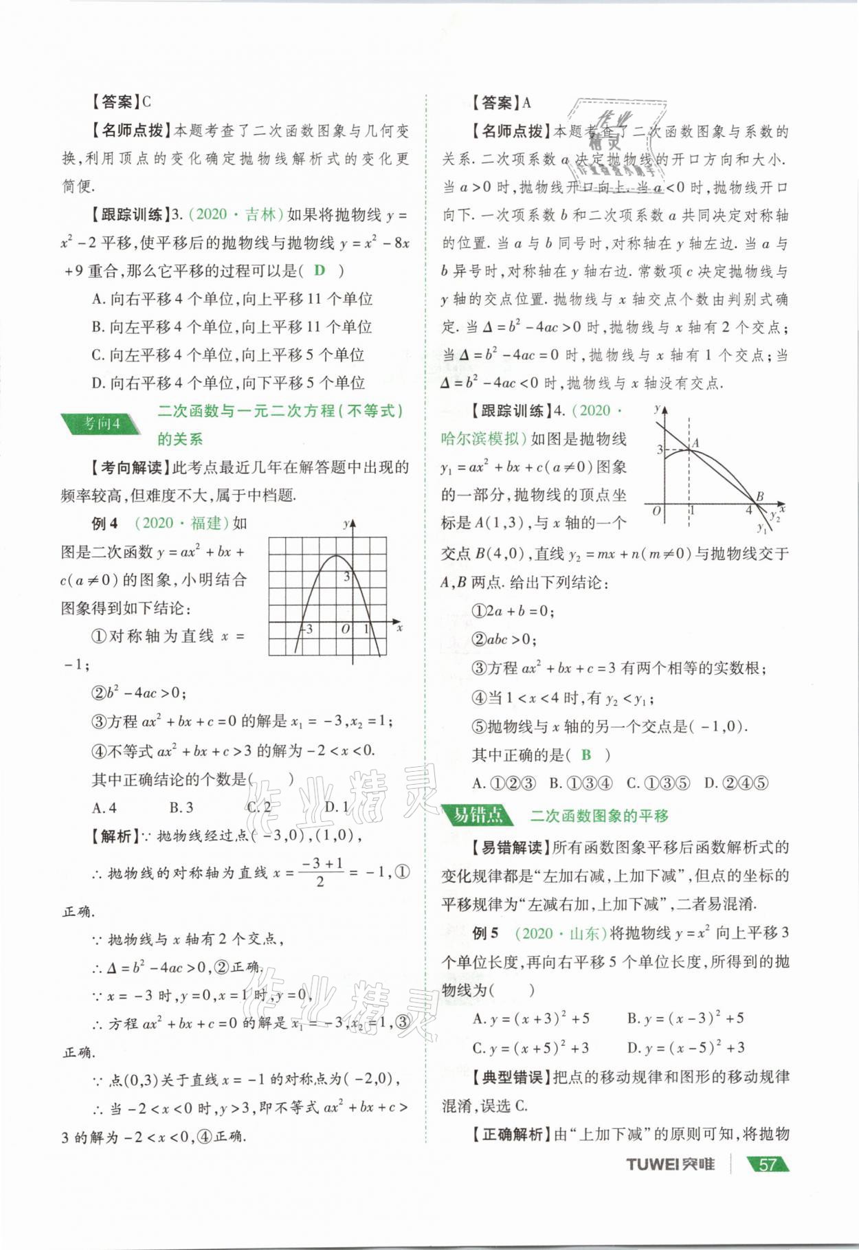 2021年河南中考總復(fù)習(xí)數(shù)學(xué) 參考答案第57頁