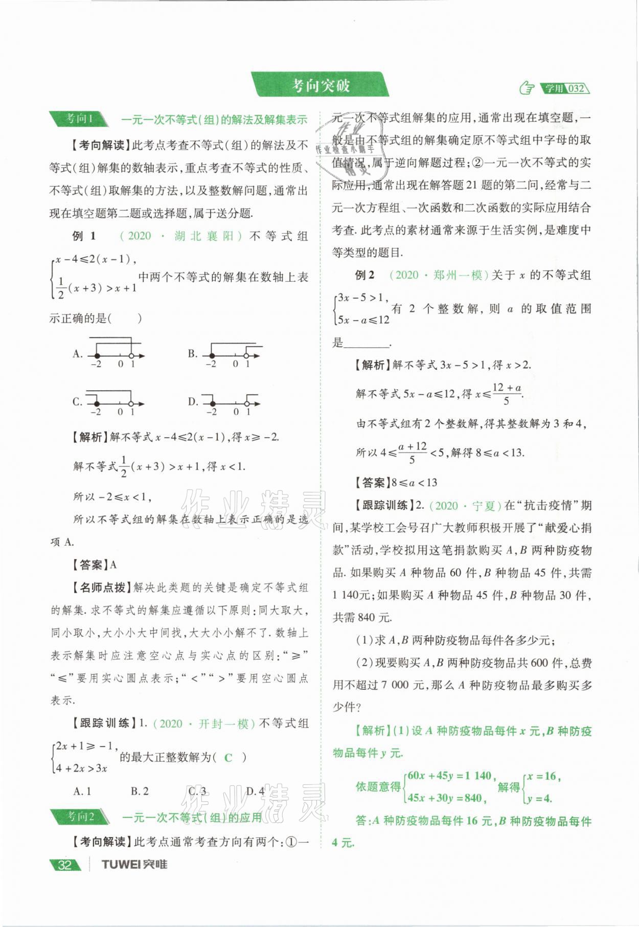 2021年河南中考總復(fù)習(xí)數(shù)學(xué) 參考答案第32頁