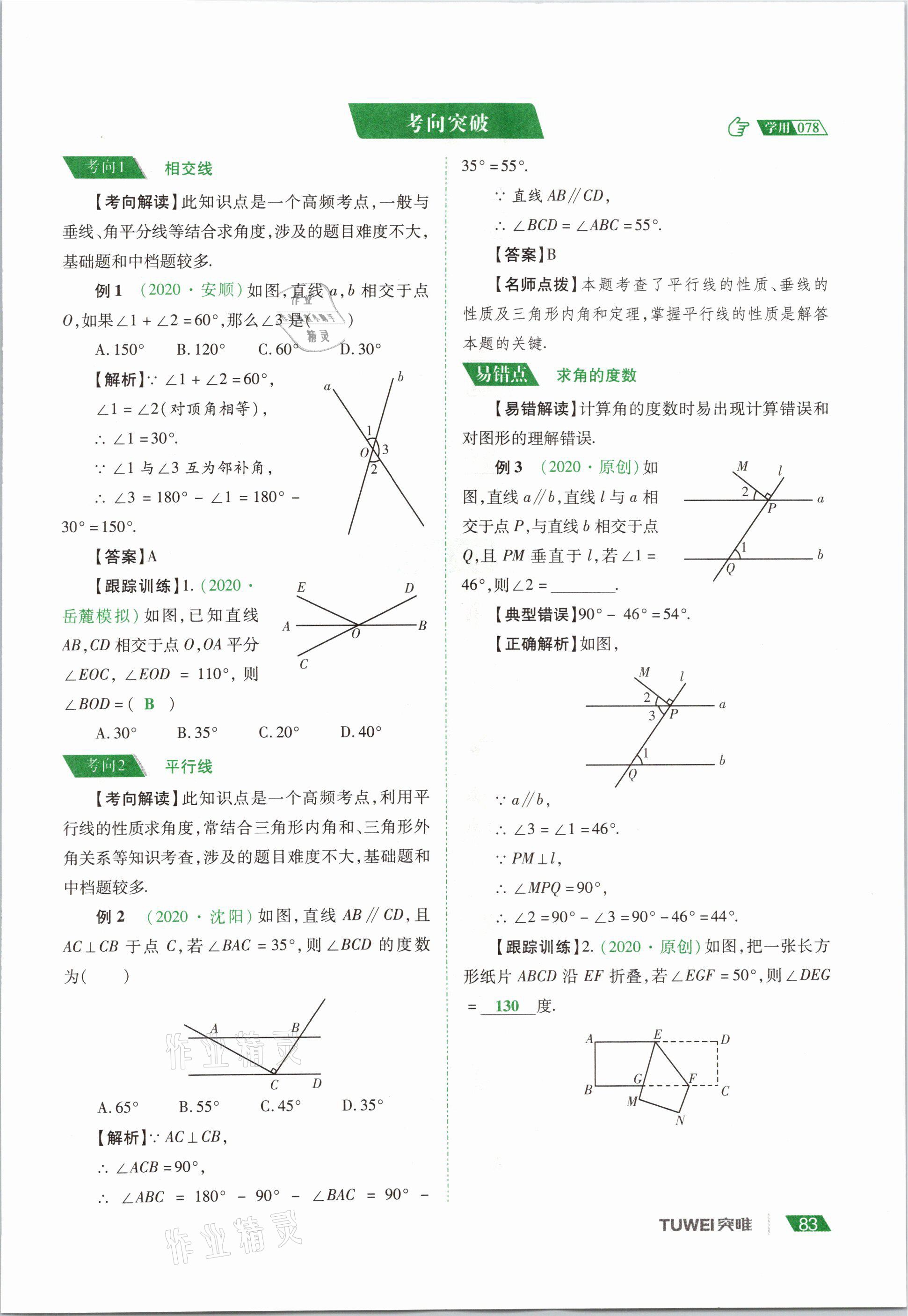 2021年河南中考總復(fù)習(xí)數(shù)學(xué) 參考答案第83頁(yè)