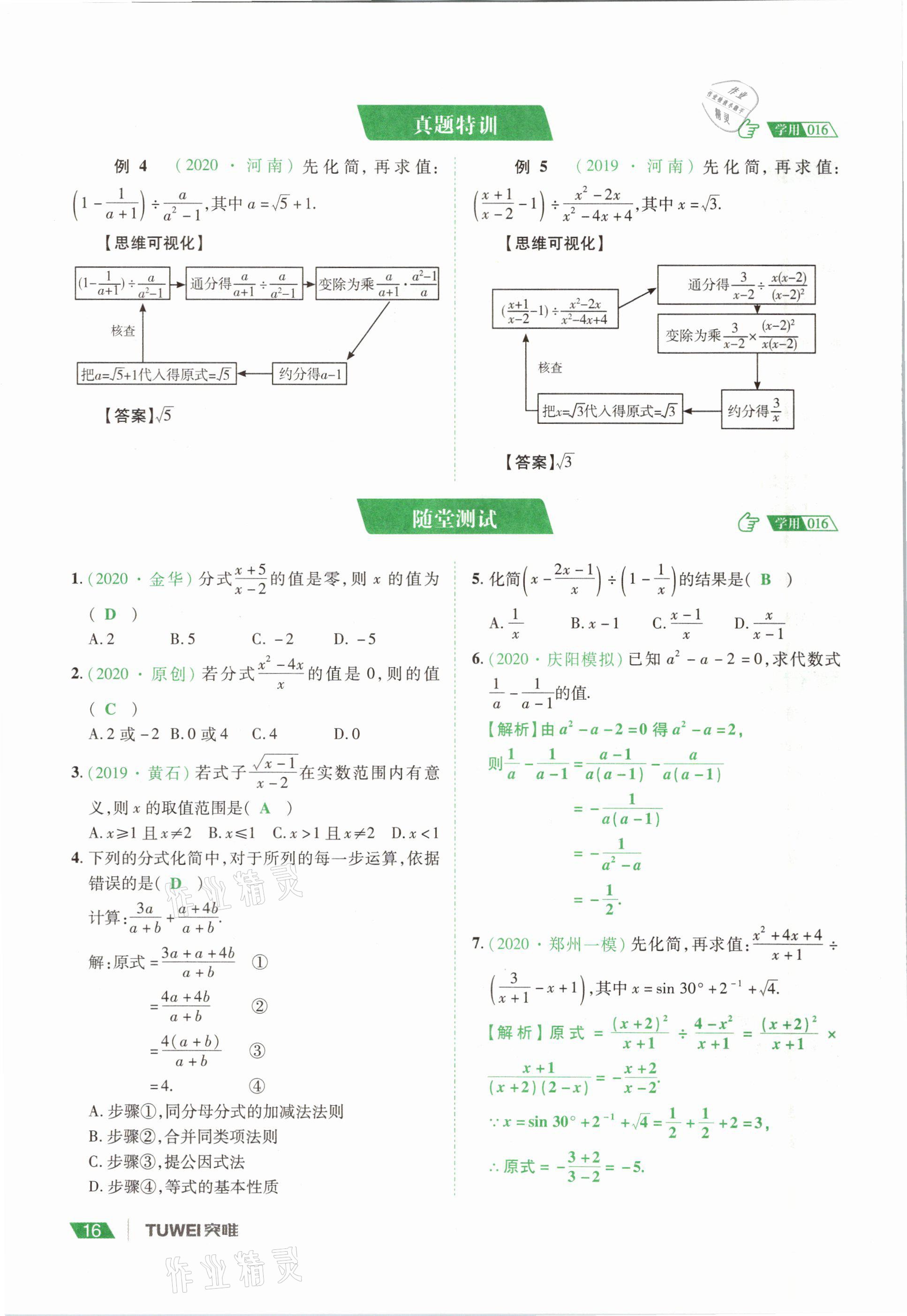2021年河南中考總復(fù)習(xí)數(shù)學(xué) 參考答案第16頁