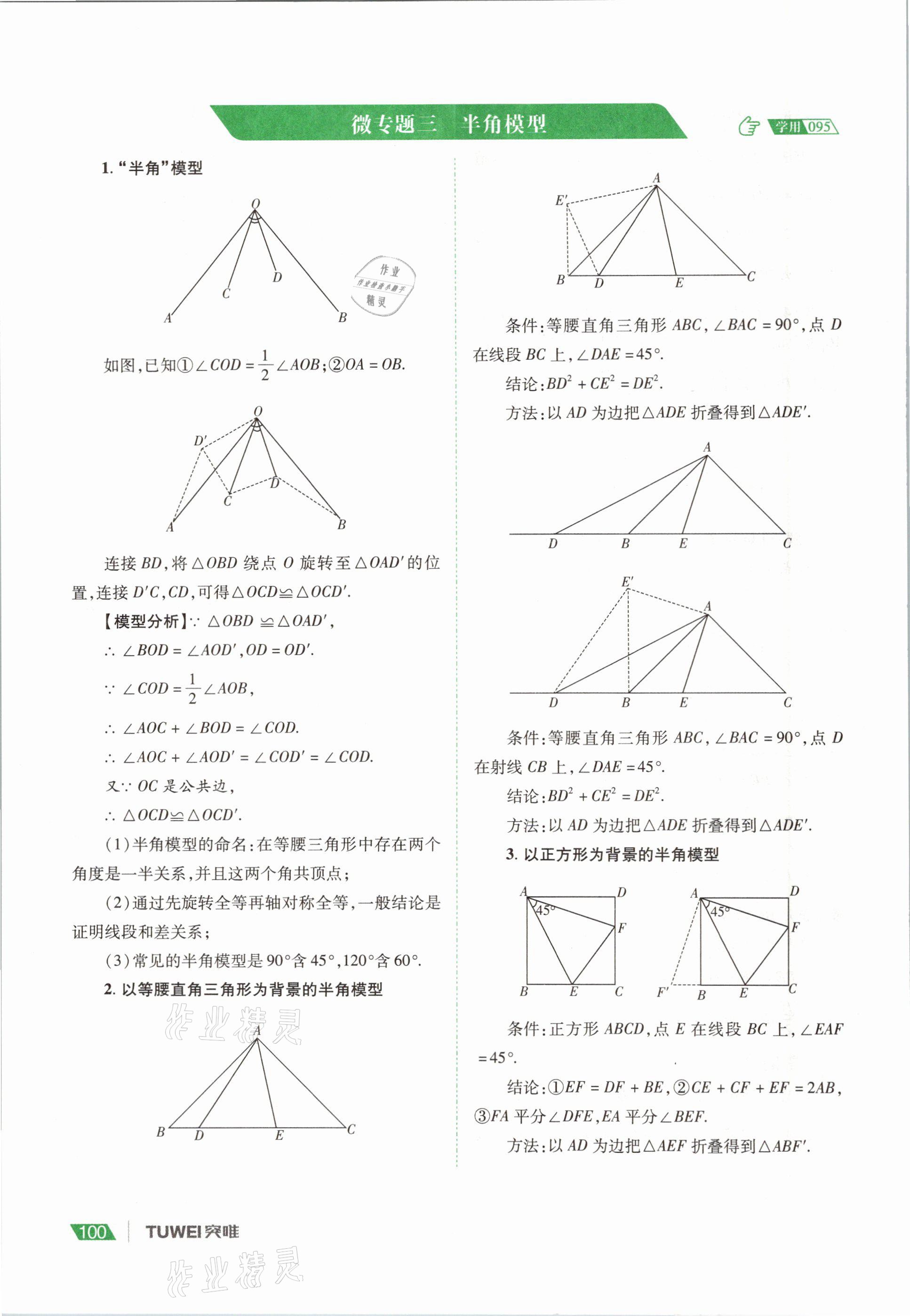 2021年河南中考總復(fù)習(xí)數(shù)學(xué) 參考答案第100頁