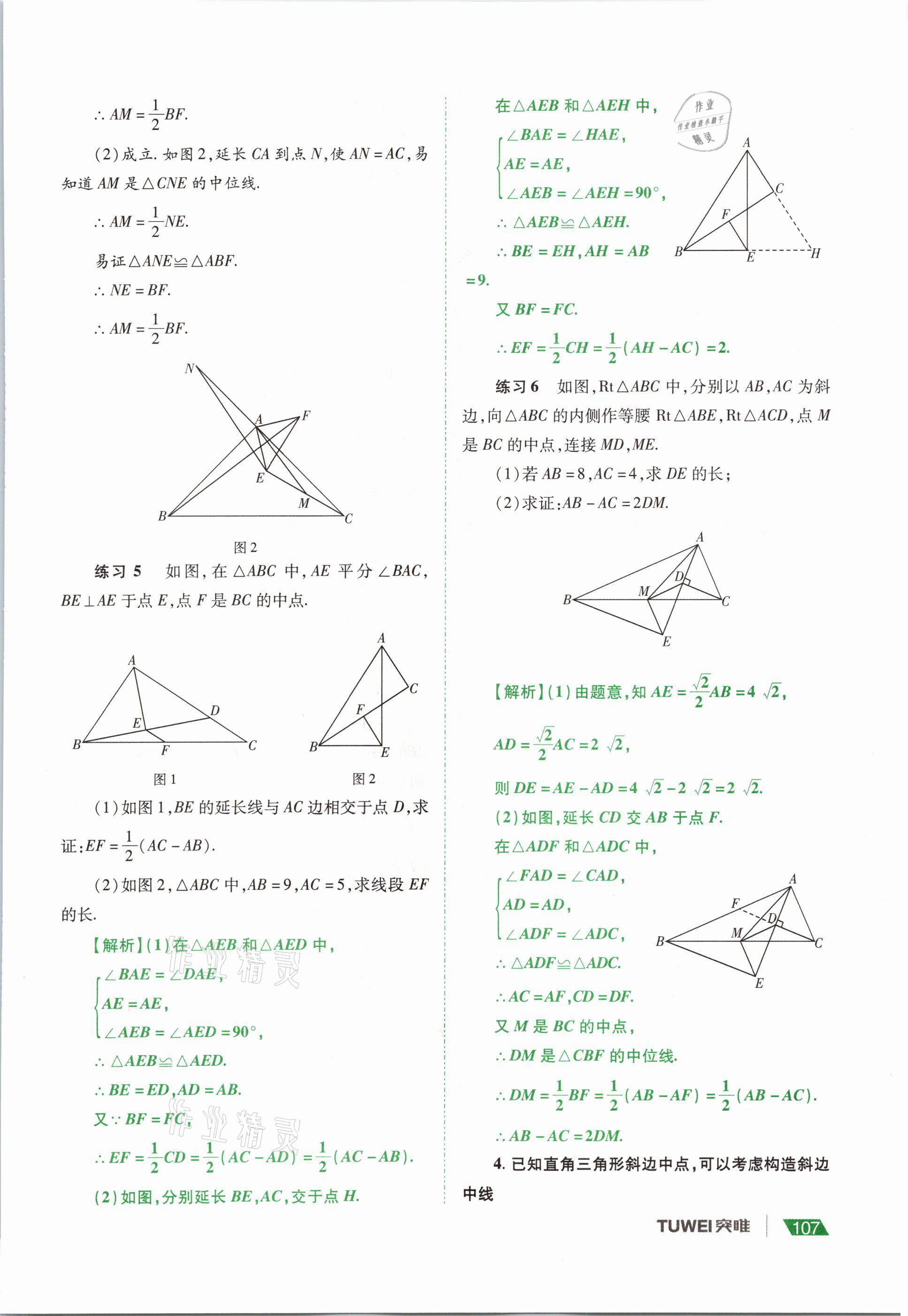 2021年河南中考總復(fù)習(xí)數(shù)學(xué) 參考答案第107頁