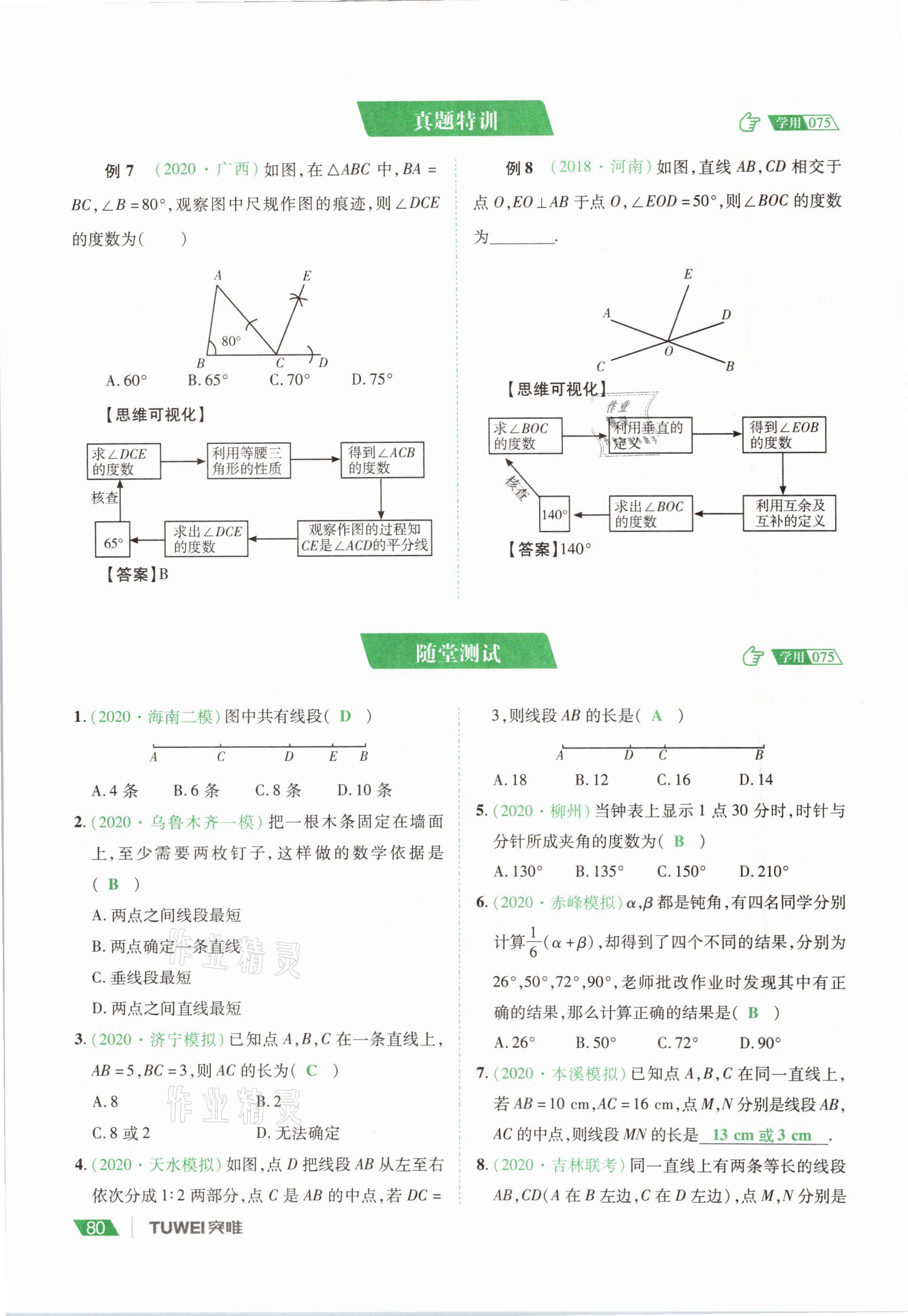 2021年河南中考總復習數(shù)學 參考答案第80頁