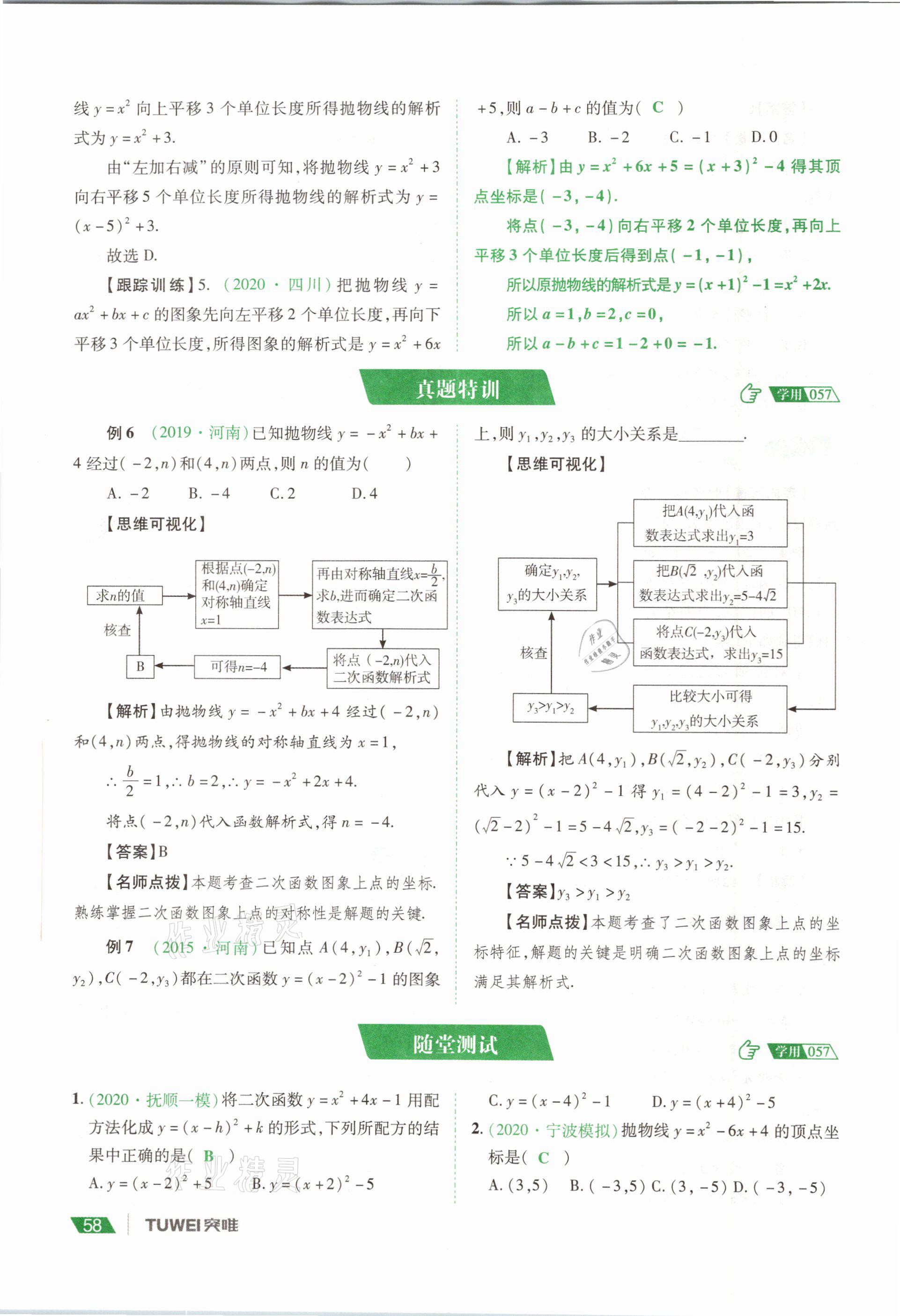 2021年河南中考總復(fù)習數(shù)學 參考答案第58頁