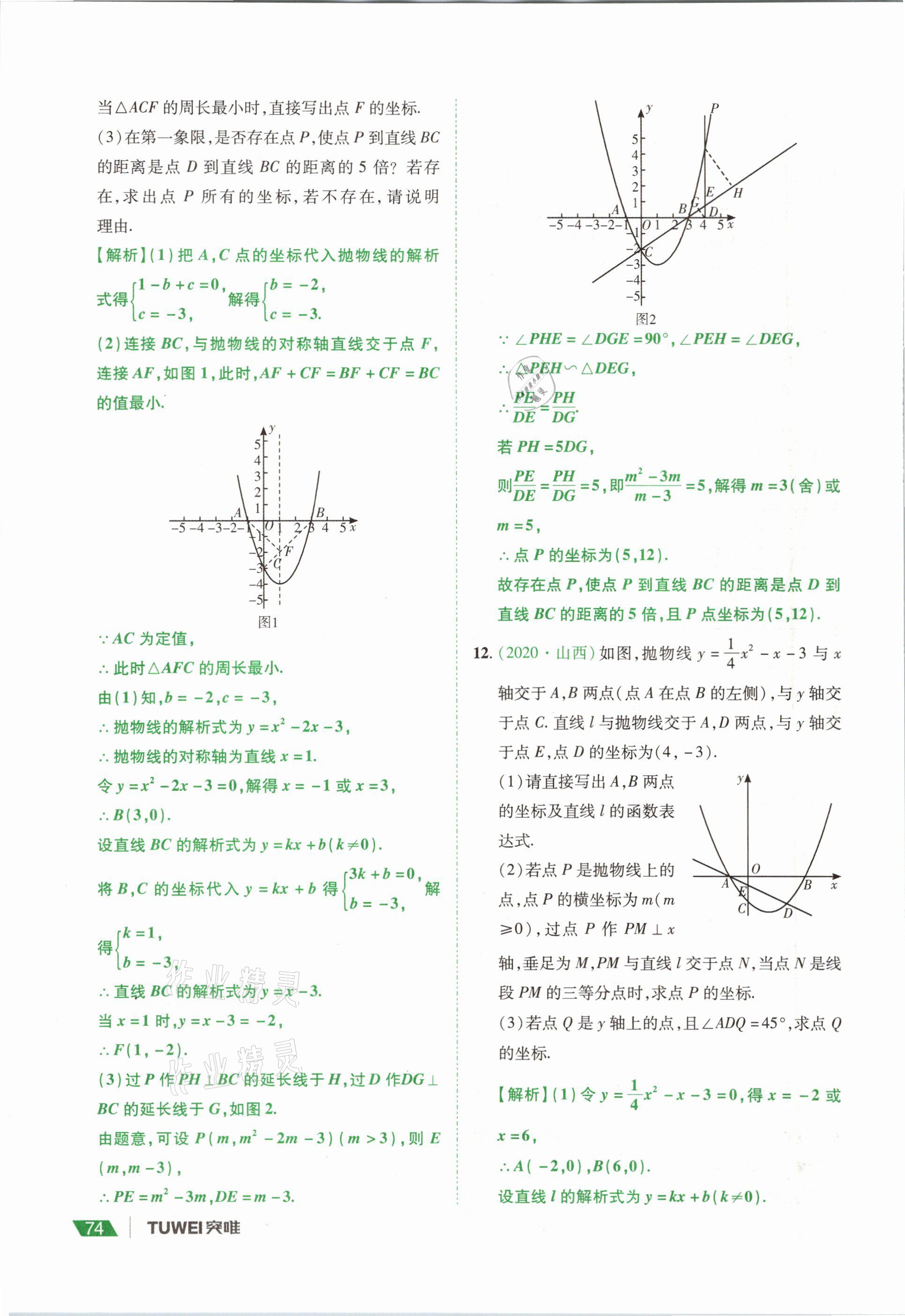 2021年河南中考總復(fù)習(xí)數(shù)學(xué) 參考答案第74頁