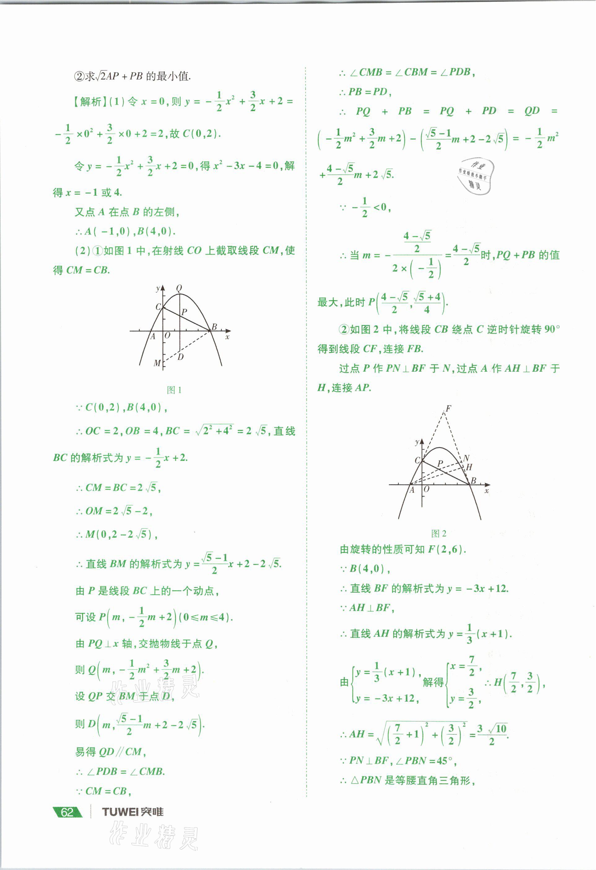 2021年河南中考總復(fù)習(xí)數(shù)學(xué) 參考答案第62頁