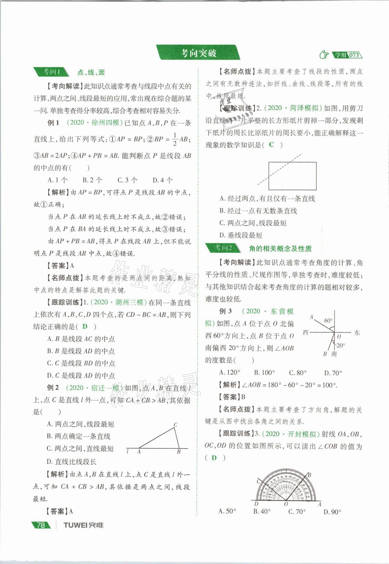 2021年河南中考總復習數(shù)學 參考答案第78頁
