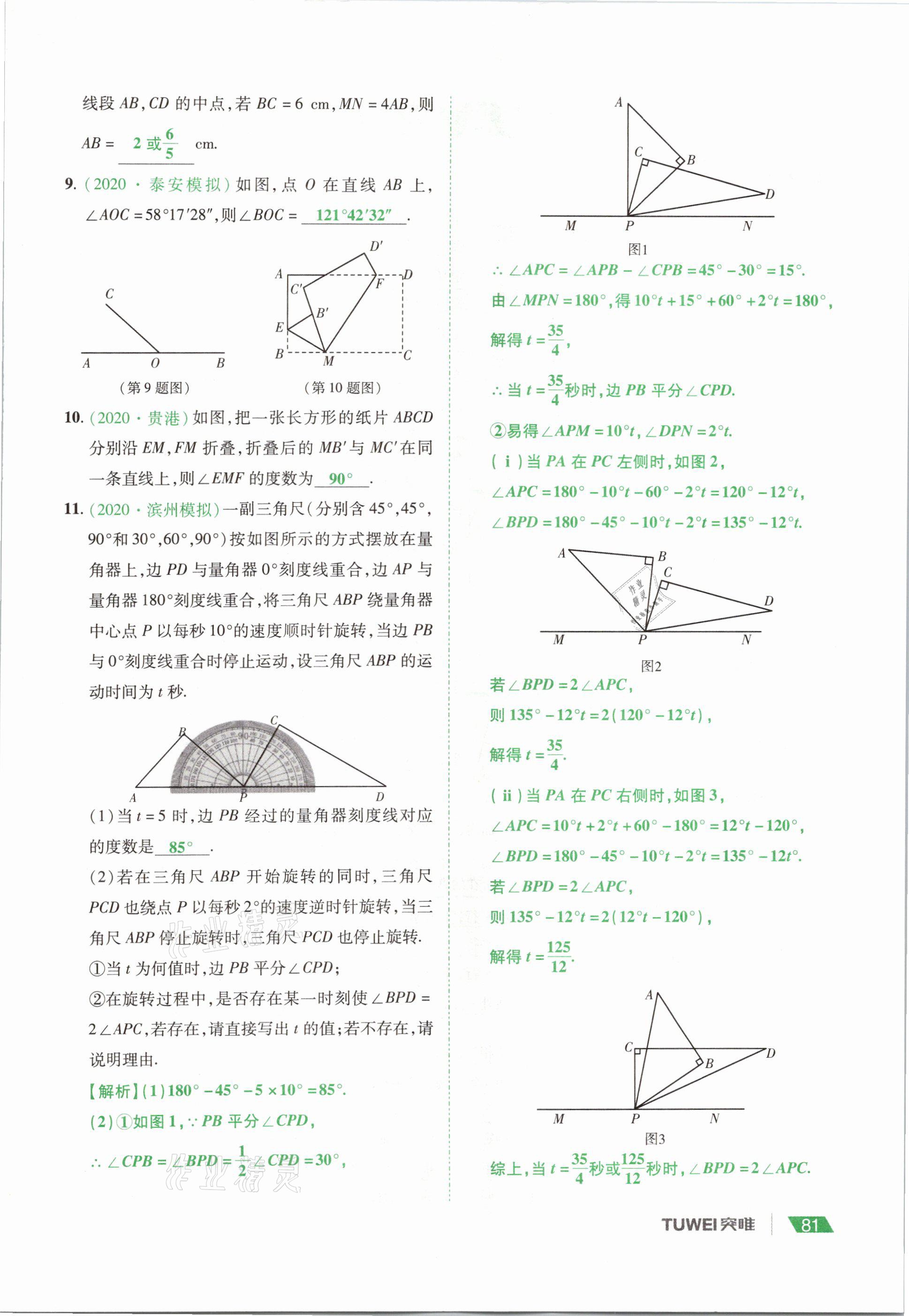 2021年河南中考總復習數(shù)學 參考答案第81頁
