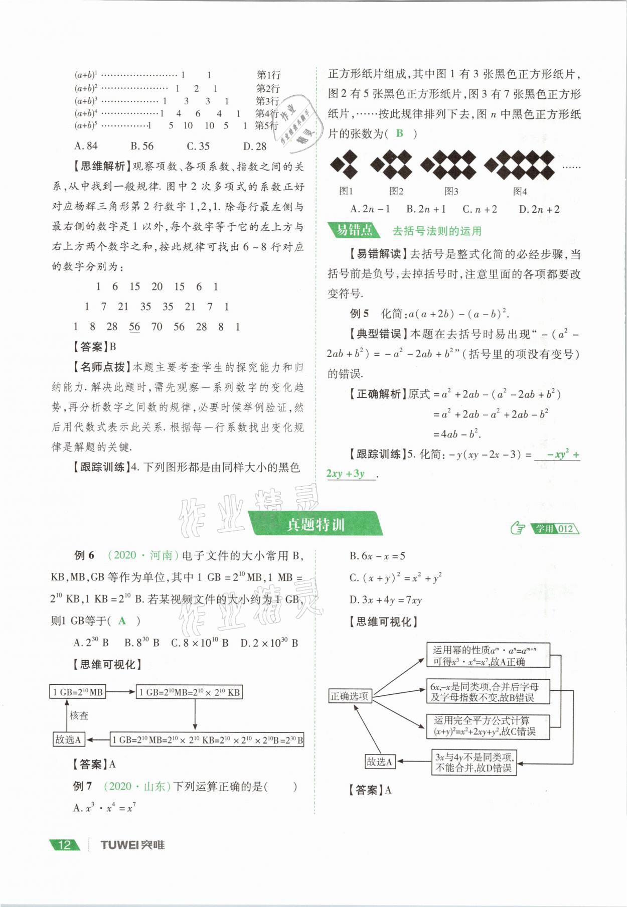 2021年河南中考總復(fù)習(xí)數(shù)學(xué) 參考答案第12頁