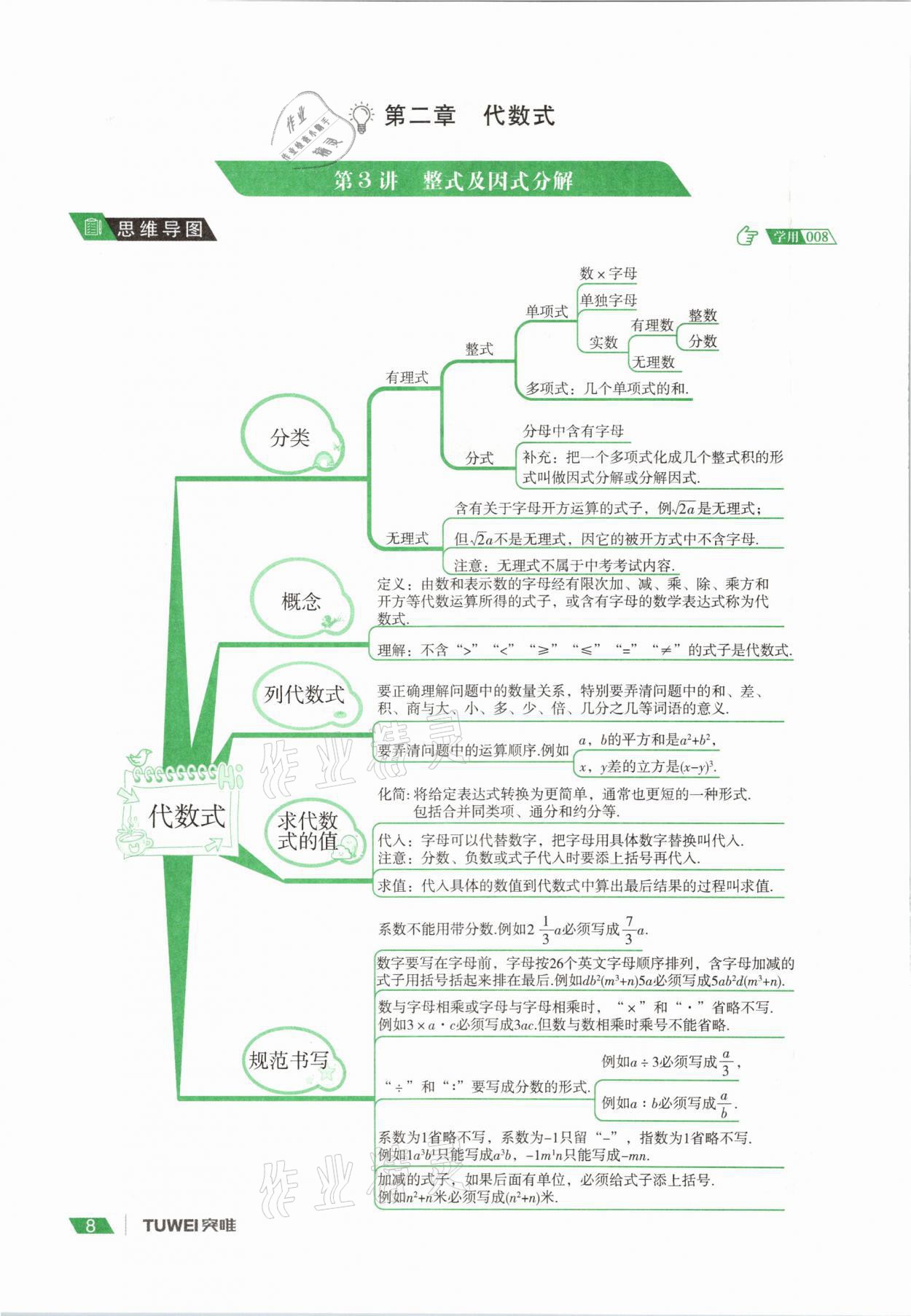 2021年河南中考總復(fù)習數(shù)學 參考答案第8頁