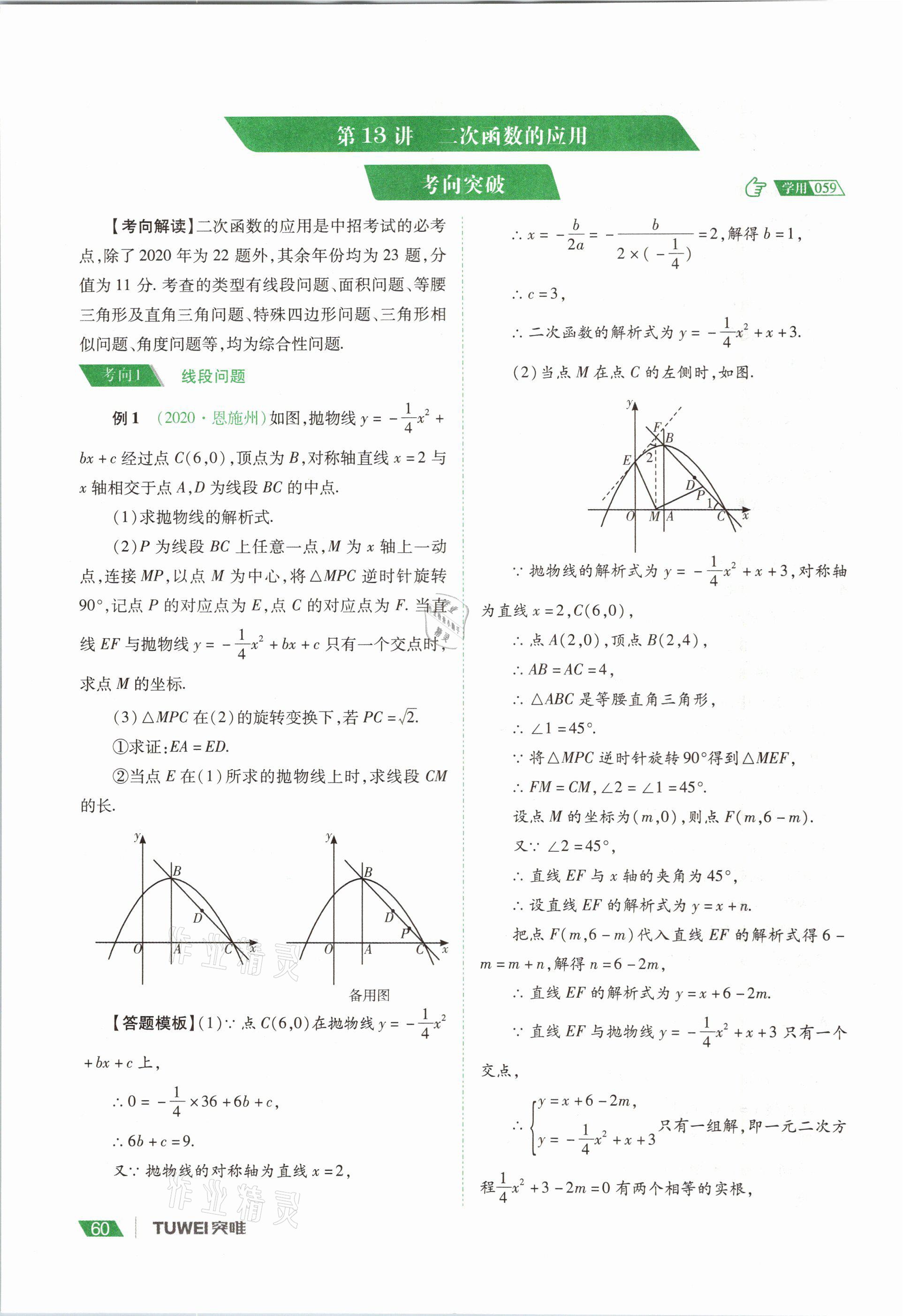 2021年河南中考總復(fù)習(xí)數(shù)學(xué) 參考答案第60頁(yè)