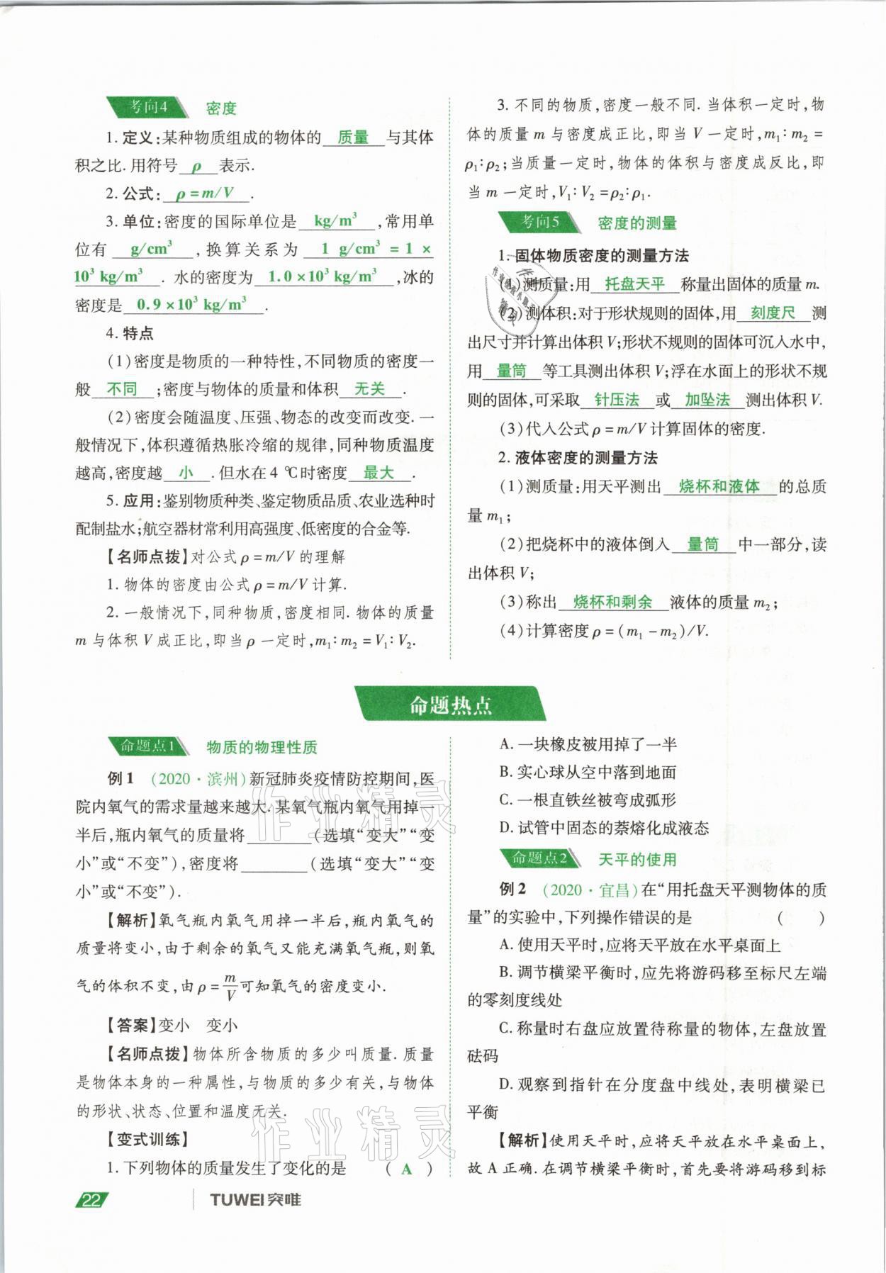 2021年河南中考總復(fù)習(xí)物理 參考答案第22頁