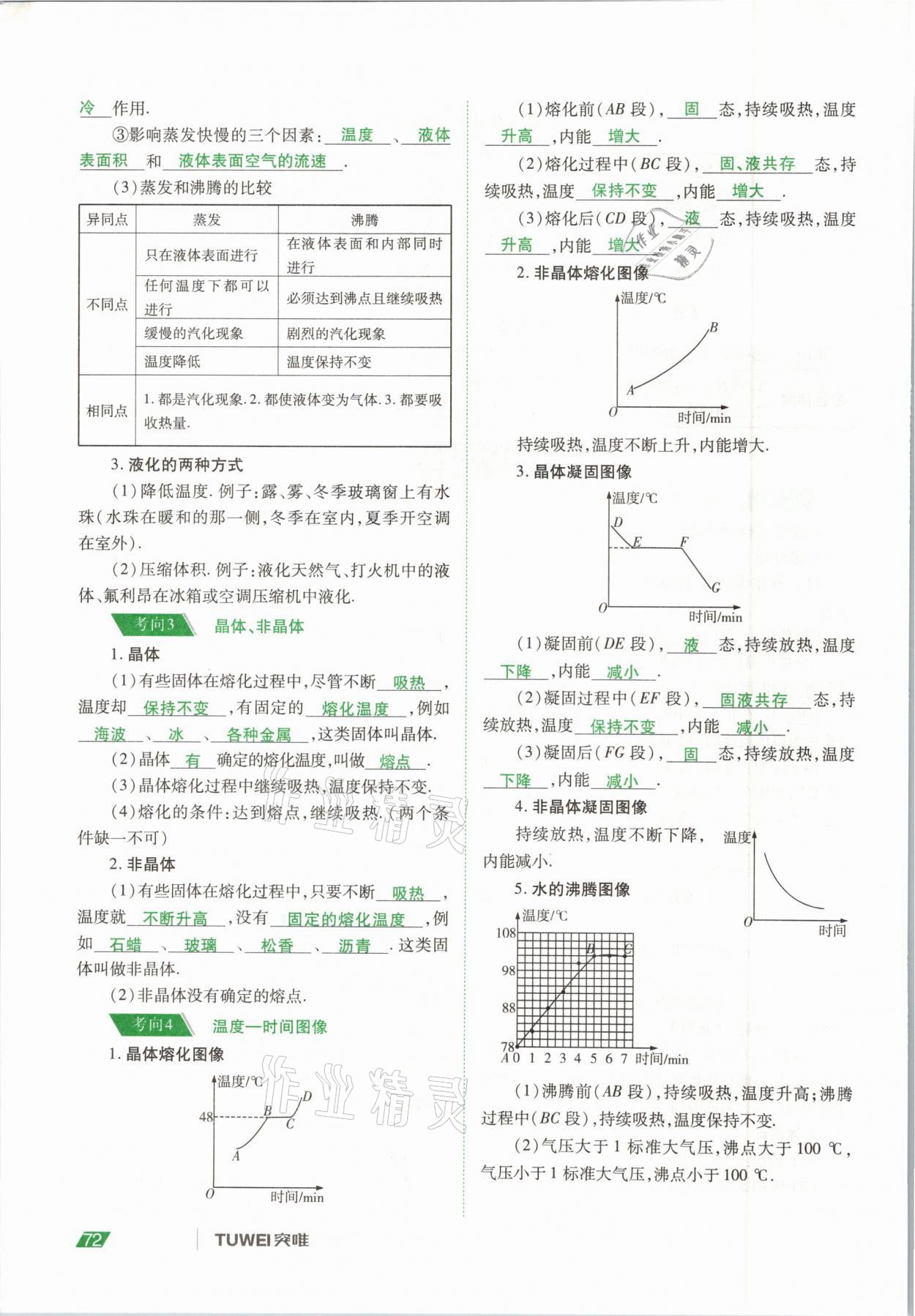2021年河南中考總復(fù)習(xí)物理 參考答案第72頁(yè)