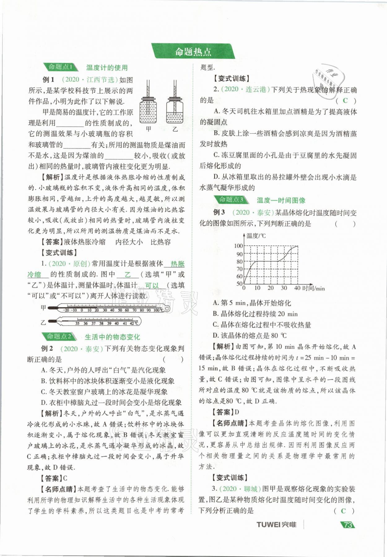 2021年河南中考總復(fù)習(xí)物理 參考答案第73頁(yè)