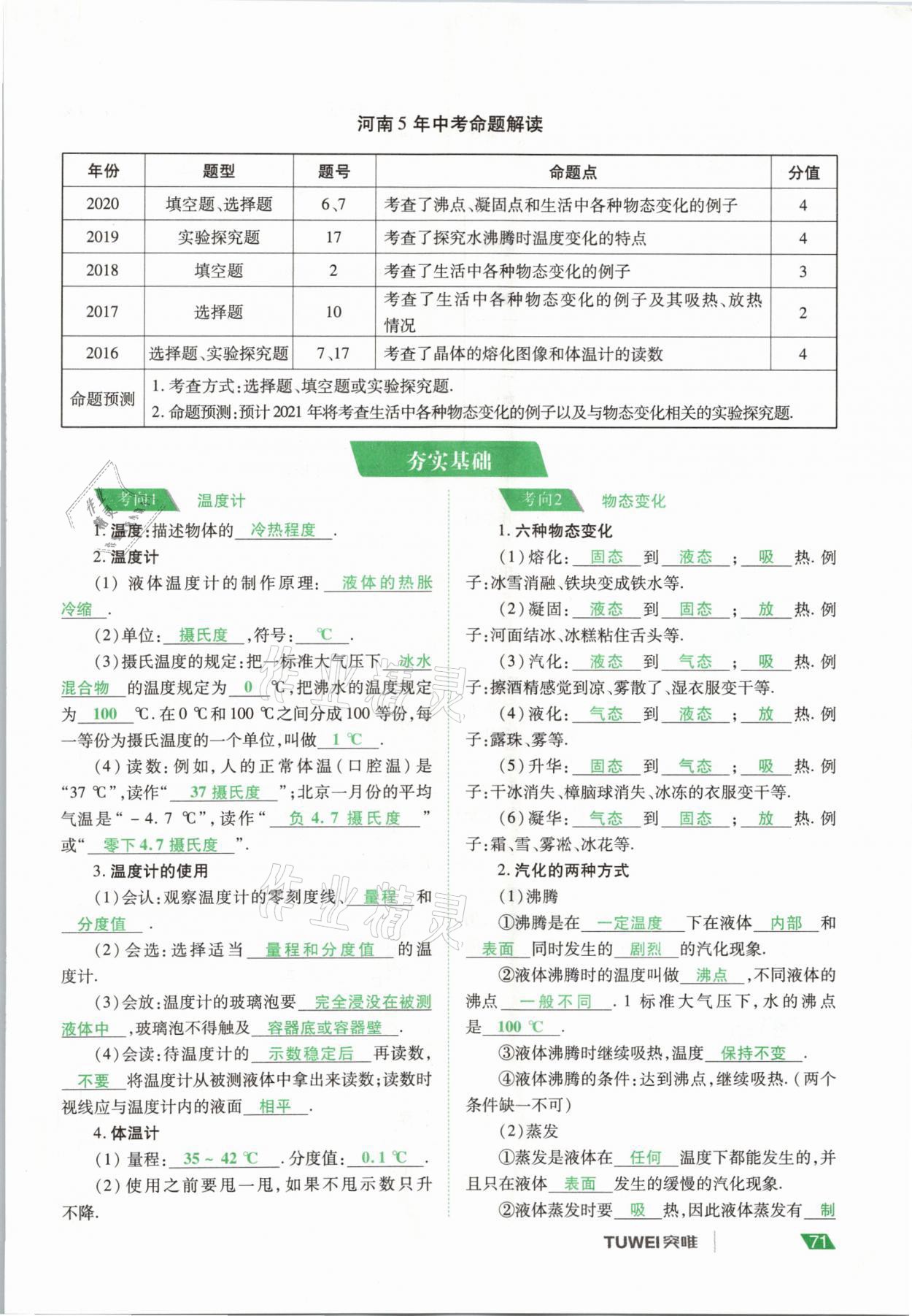 2021年河南中考總復習物理 參考答案第71頁