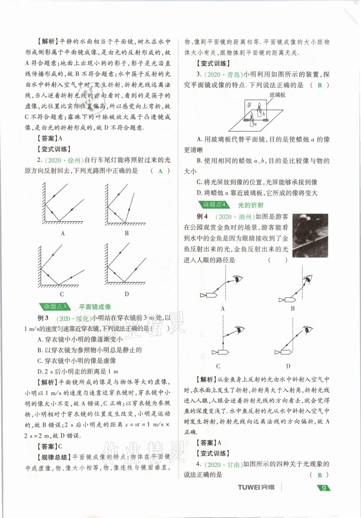 2021年河南中考總復(fù)習(xí)物理 參考答案第9頁