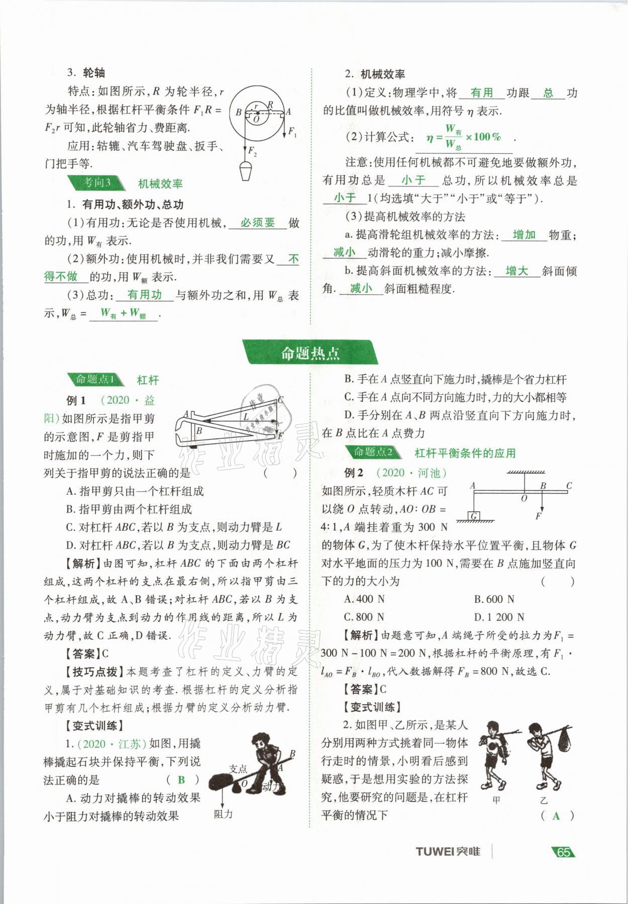 2021年河南中考總復(fù)習(xí)物理 參考答案第65頁