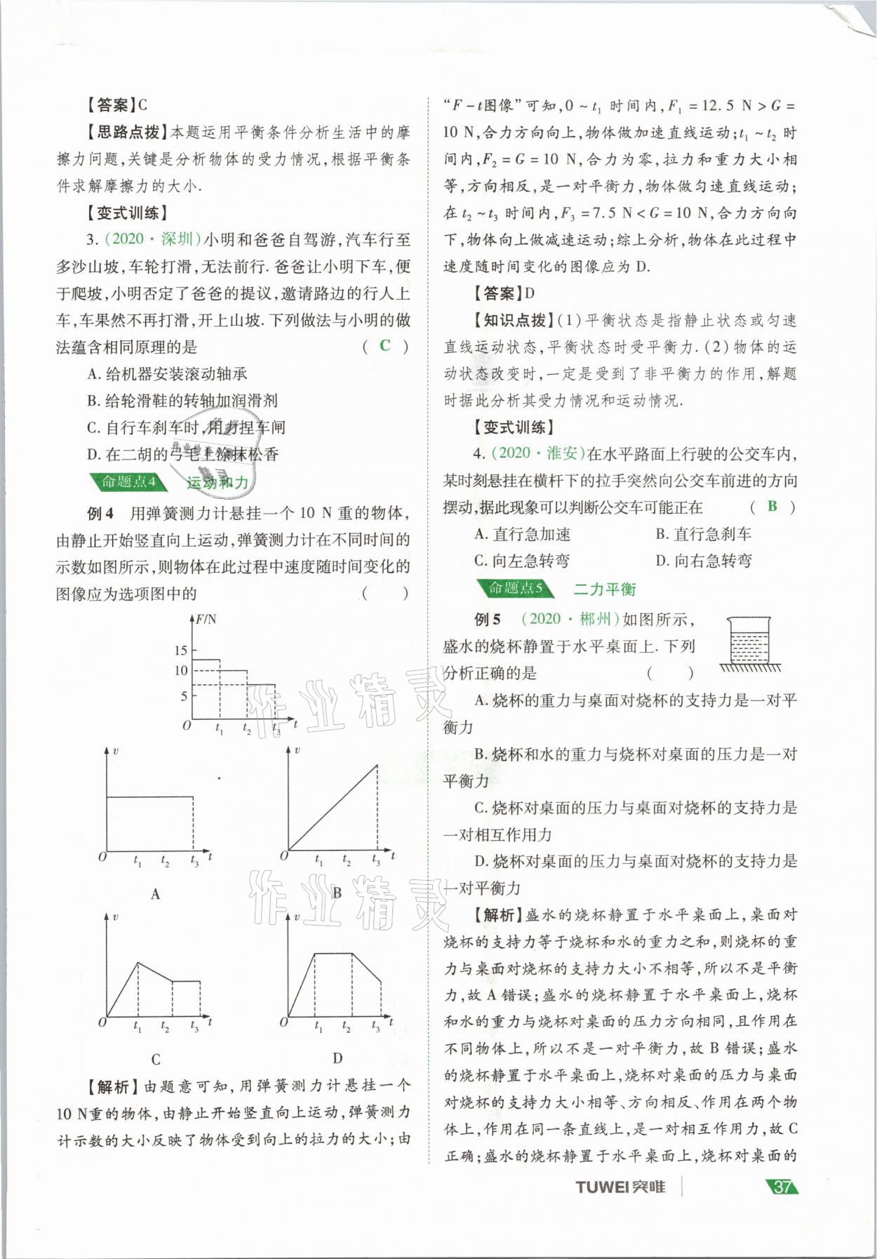 2021年河南中考總復習物理 參考答案第37頁