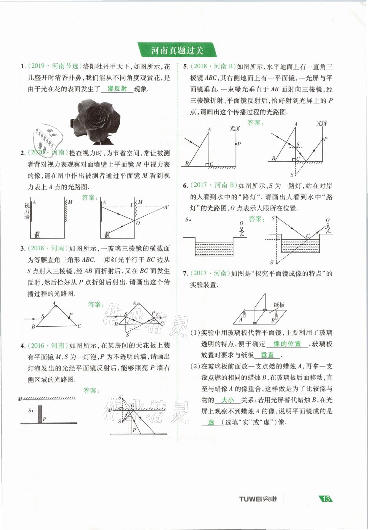 2021年河南中考總復(fù)習(xí)物理 參考答案第13頁(yè)