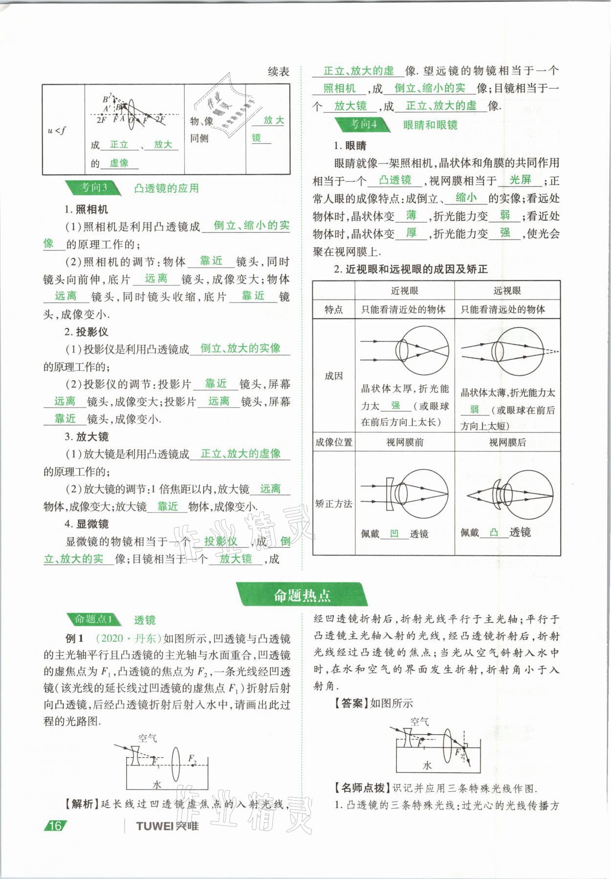 2021年河南中考總復(fù)習(xí)物理 參考答案第16頁(yè)