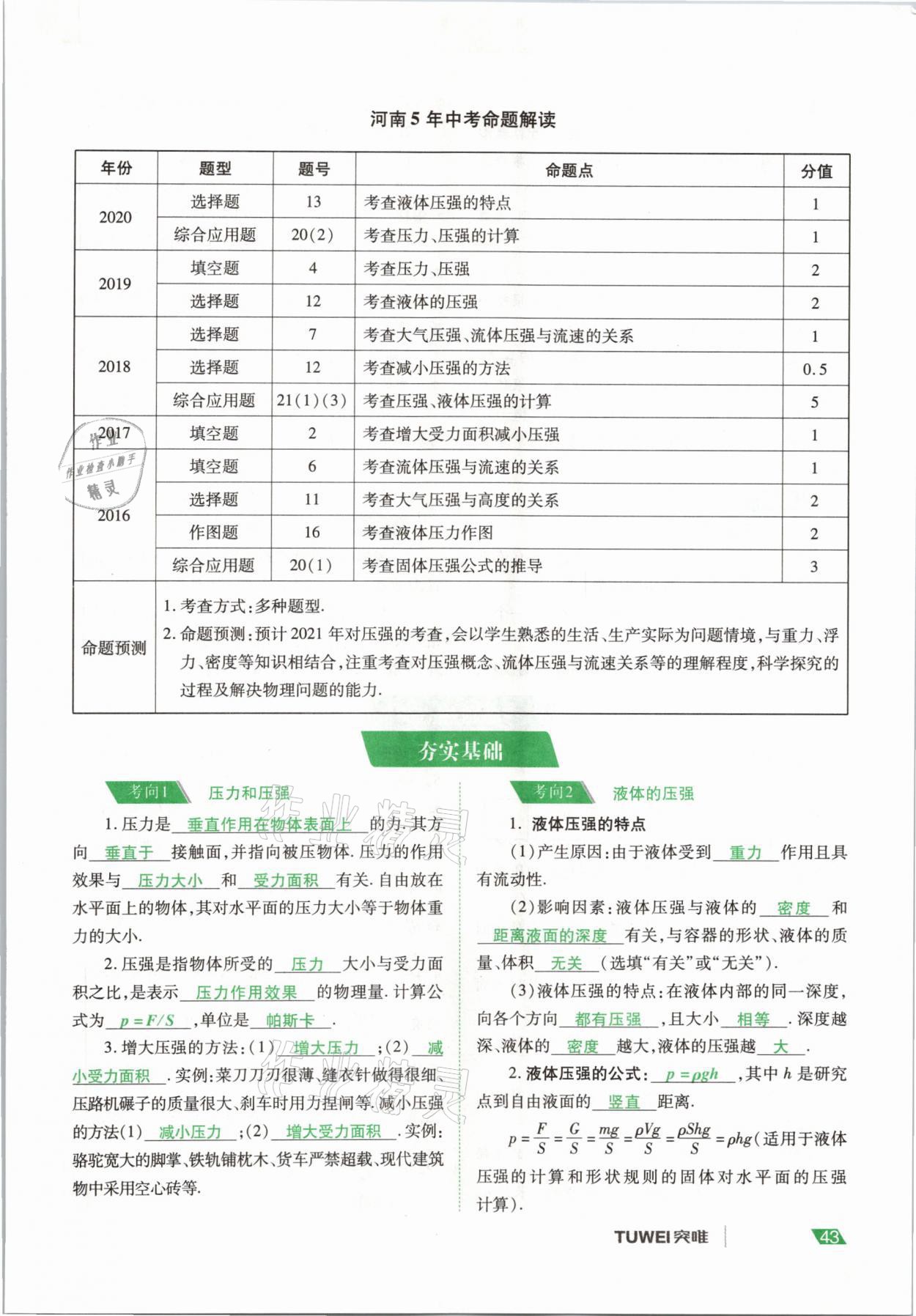 2021年河南中考總復(fù)習(xí)物理 參考答案第43頁
