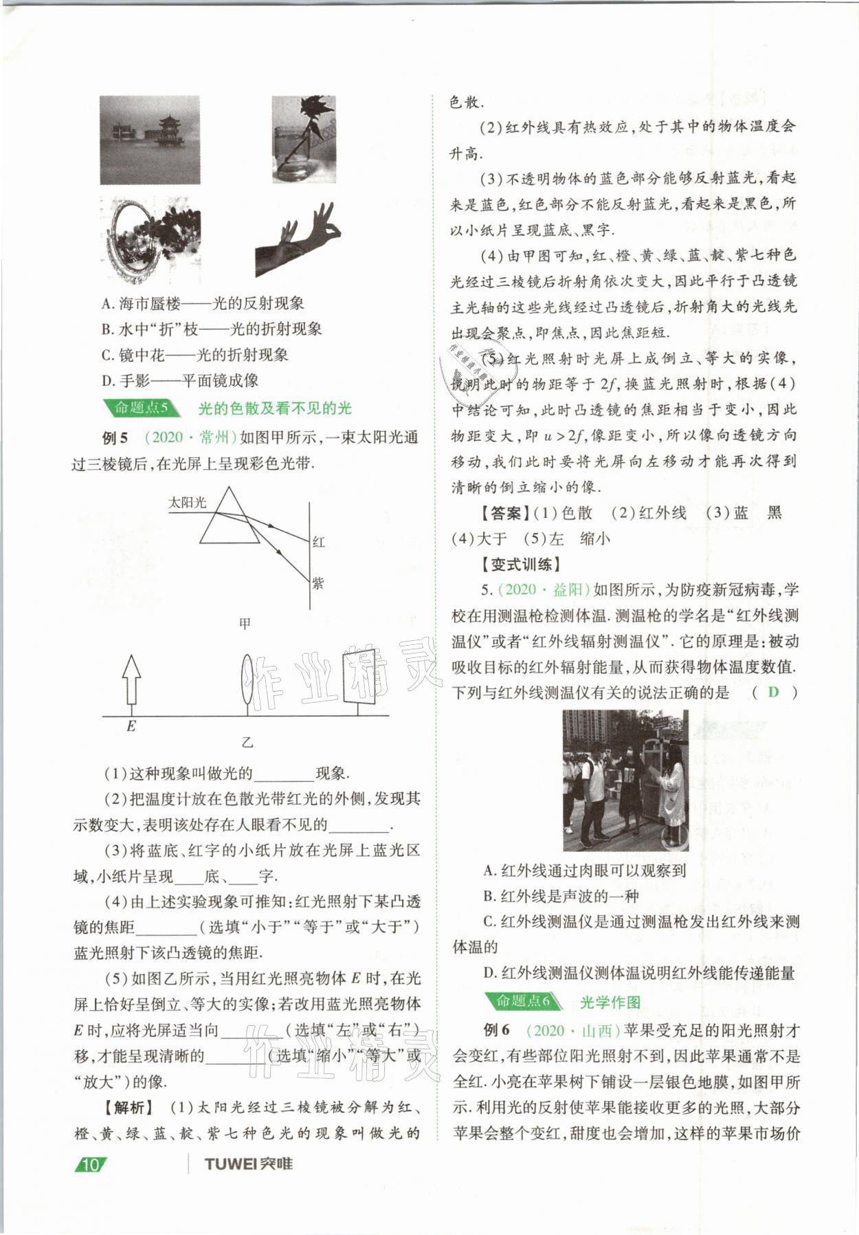 2021年河南中考總復(fù)習(xí)物理 參考答案第10頁