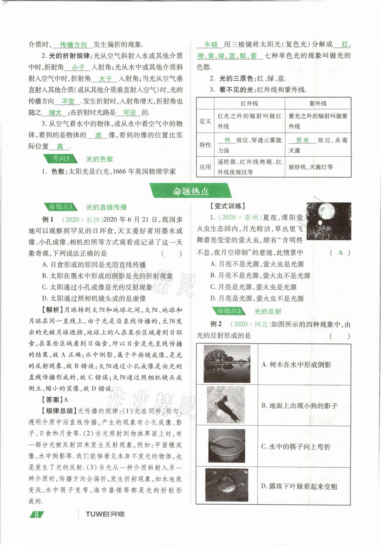 2021年河南中考總復(fù)習(xí)物理 參考答案第8頁