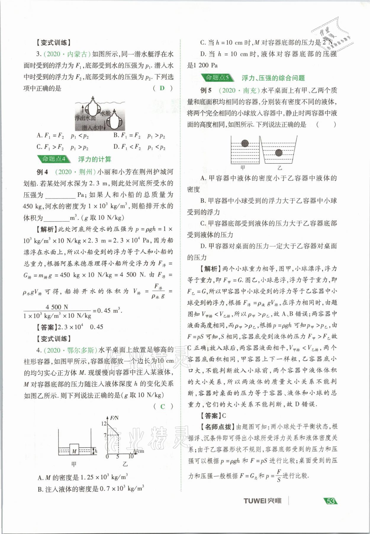 2021年河南中考總復(fù)習(xí)物理 參考答案第53頁