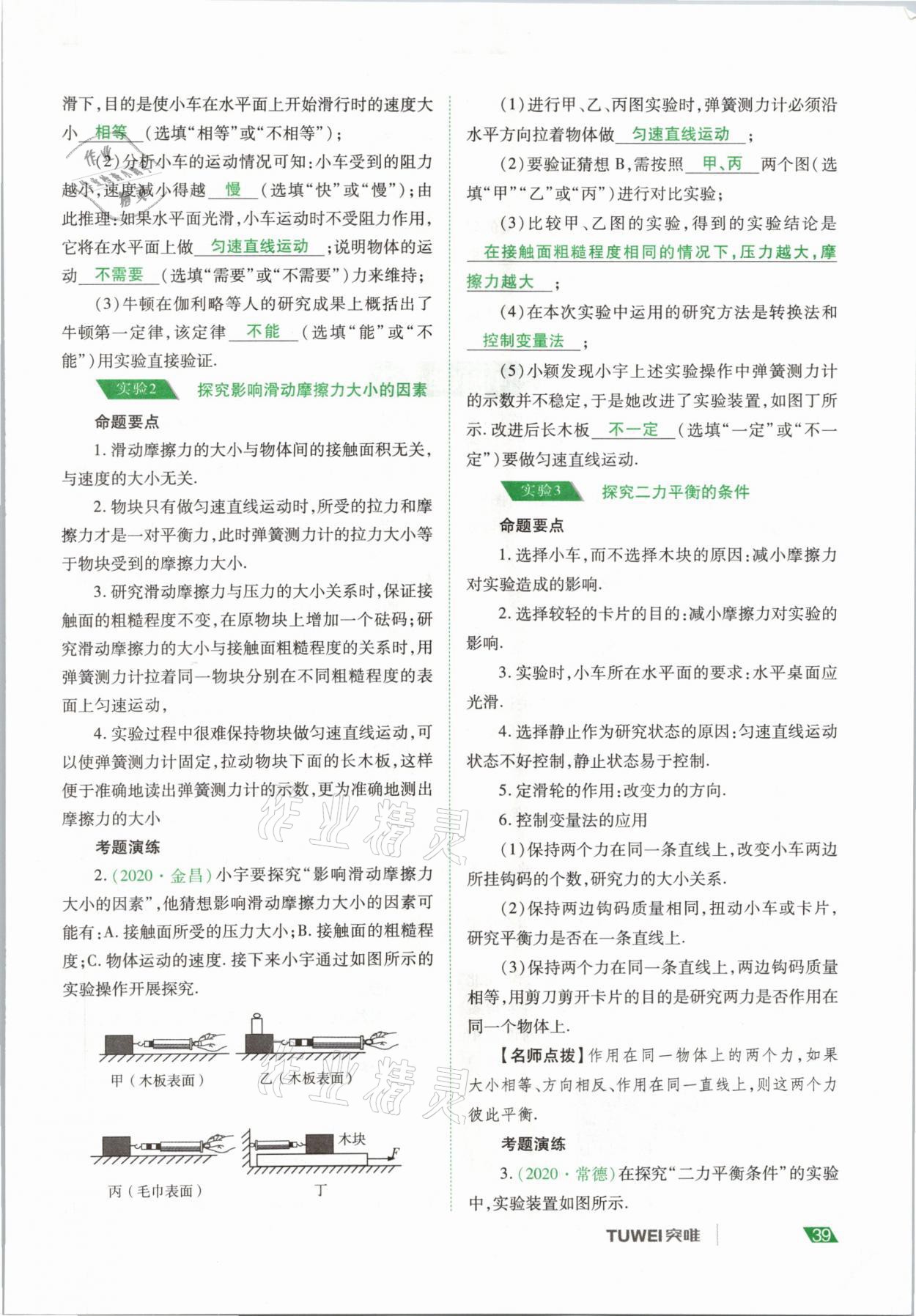 2021年河南中考總復(fù)習(xí)物理 參考答案第39頁