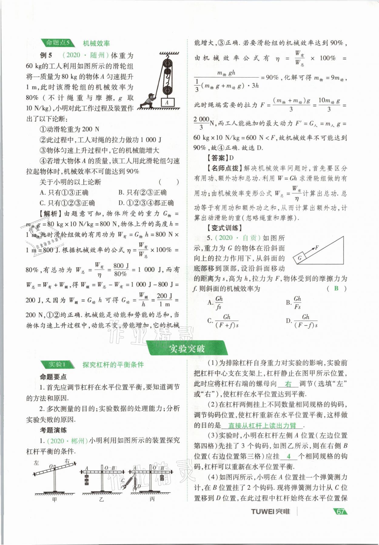 2021年河南中考總復(fù)習(xí)物理 參考答案第67頁(yè)