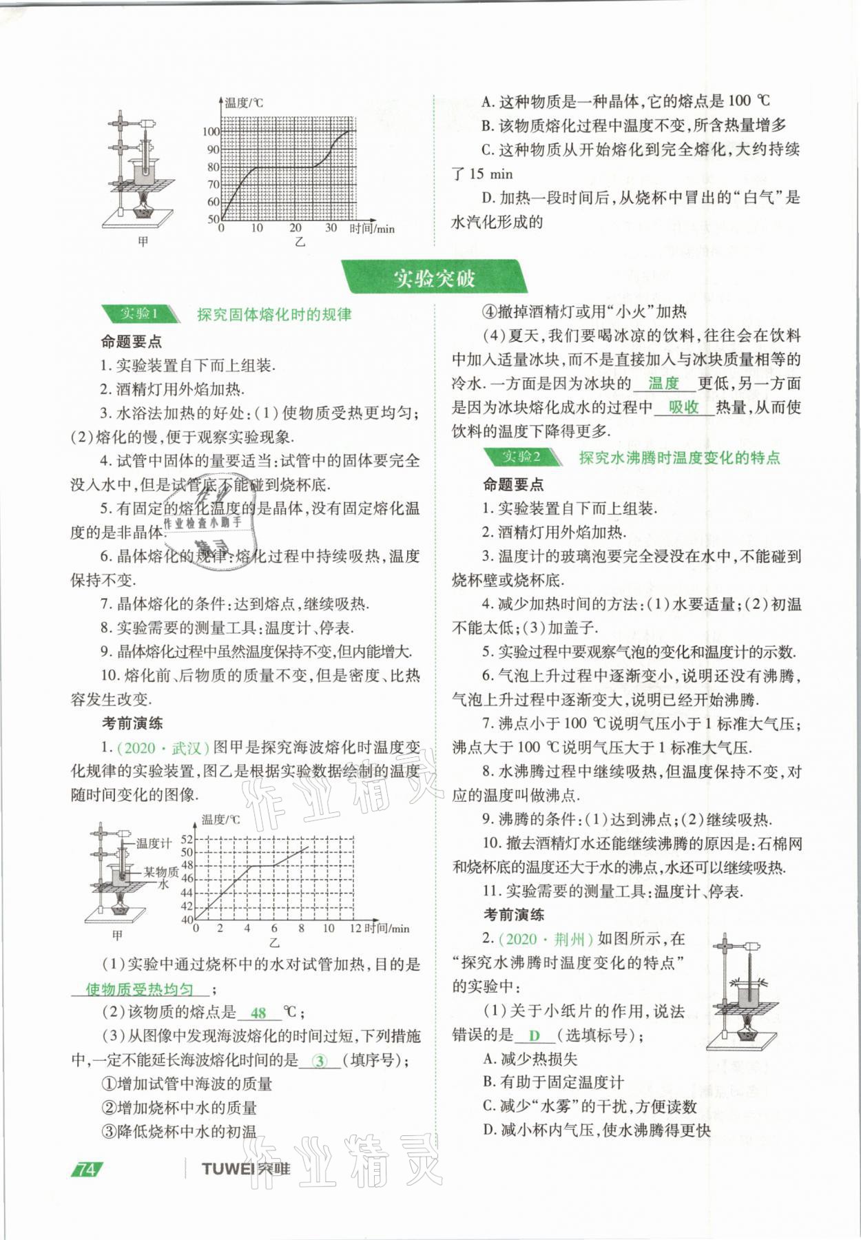 2021年河南中考總復(fù)習(xí)物理 參考答案第74頁