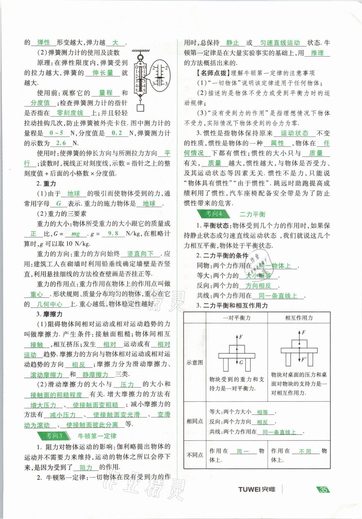 2021年河南中考總復(fù)習(xí)物理 參考答案第35頁