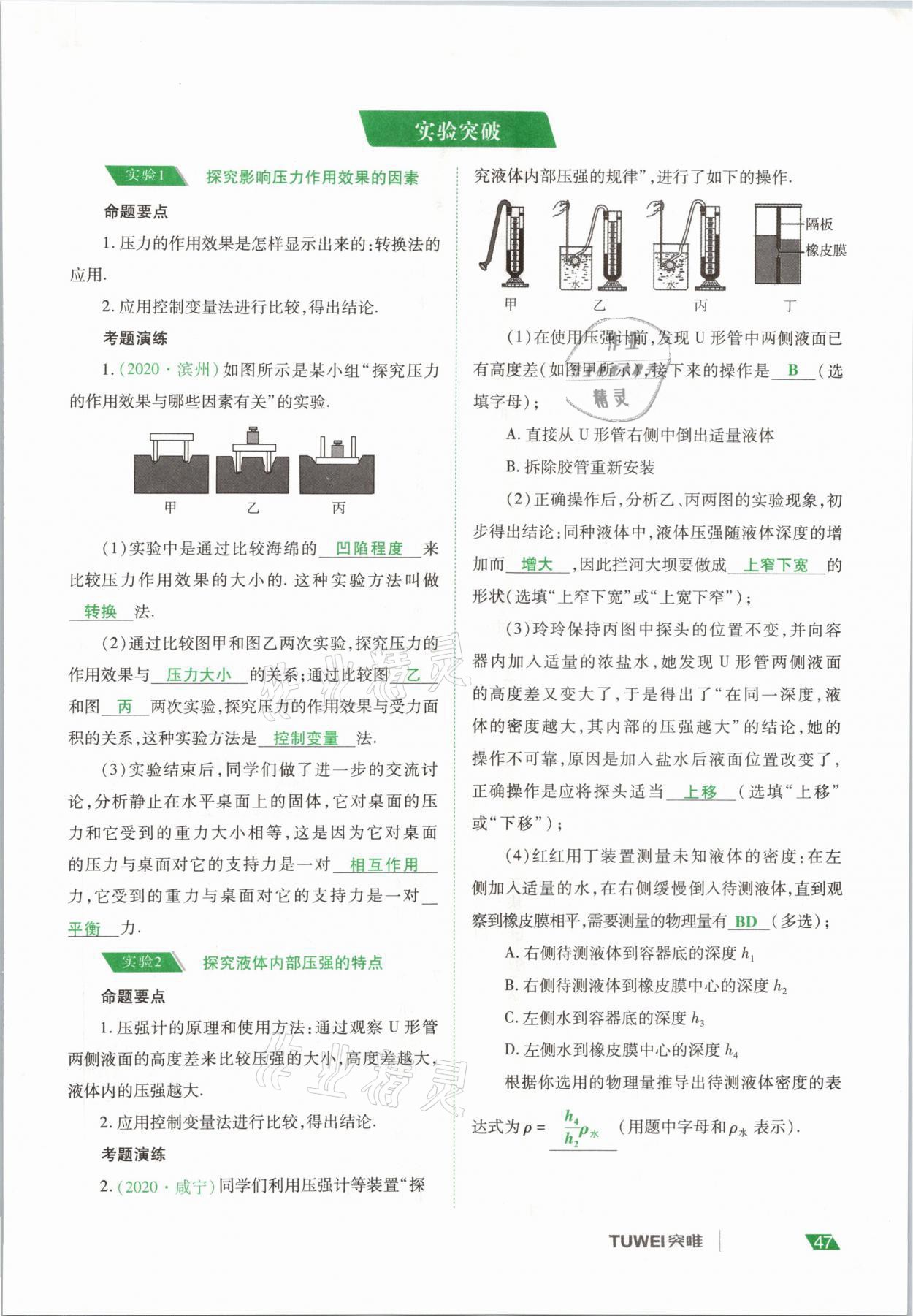 2021年河南中考總復(fù)習(xí)物理 參考答案第47頁(yè)