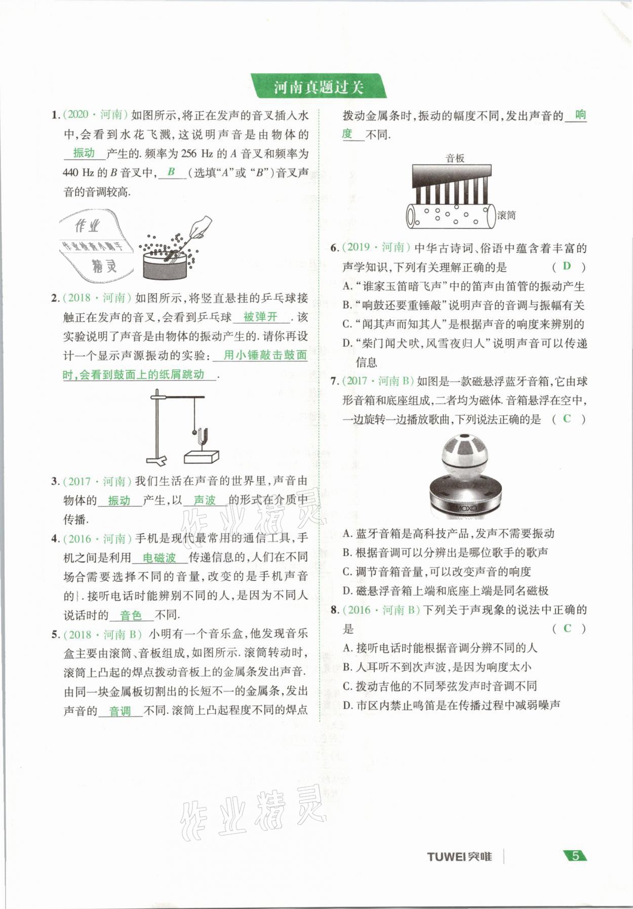 2021年河南中考總復(fù)習(xí)物理 參考答案第5頁(yè)