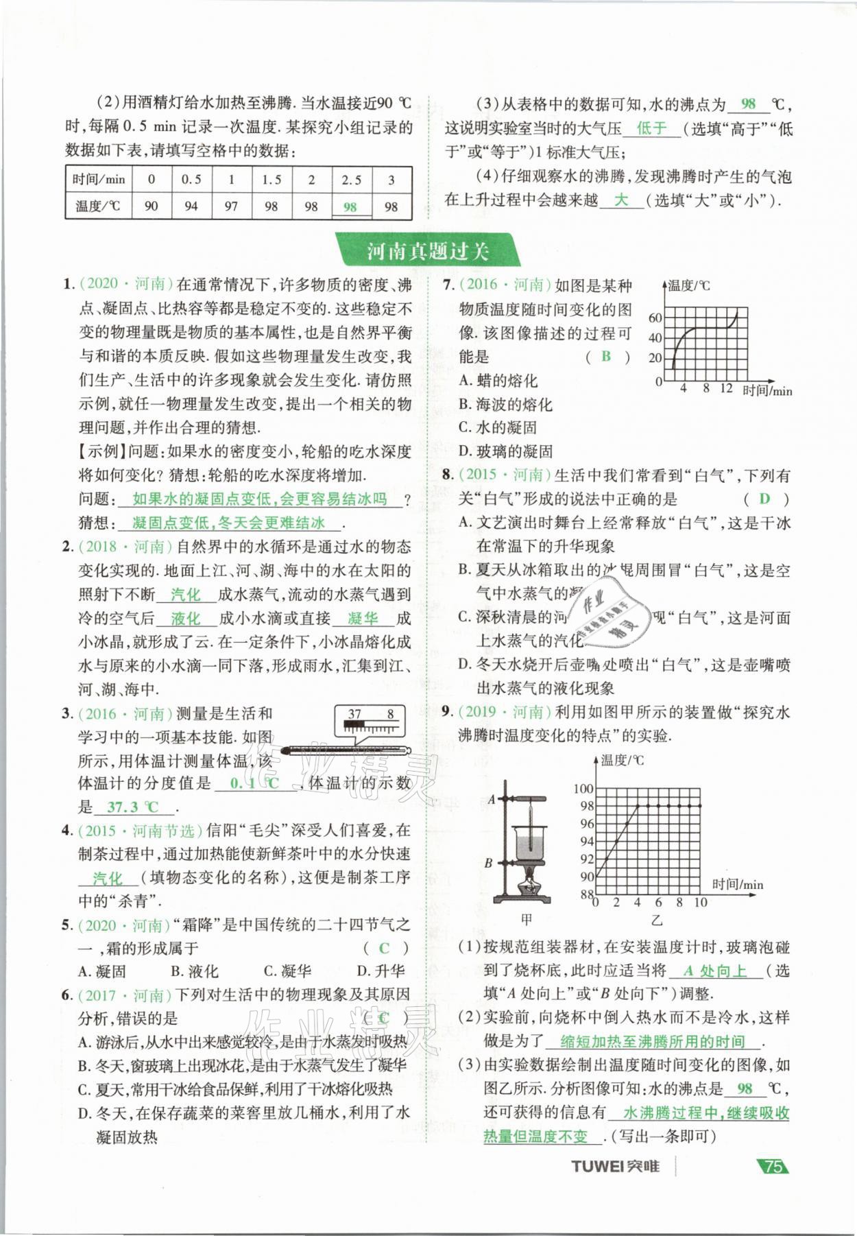 2021年河南中考總復(fù)習(xí)物理 參考答案第75頁