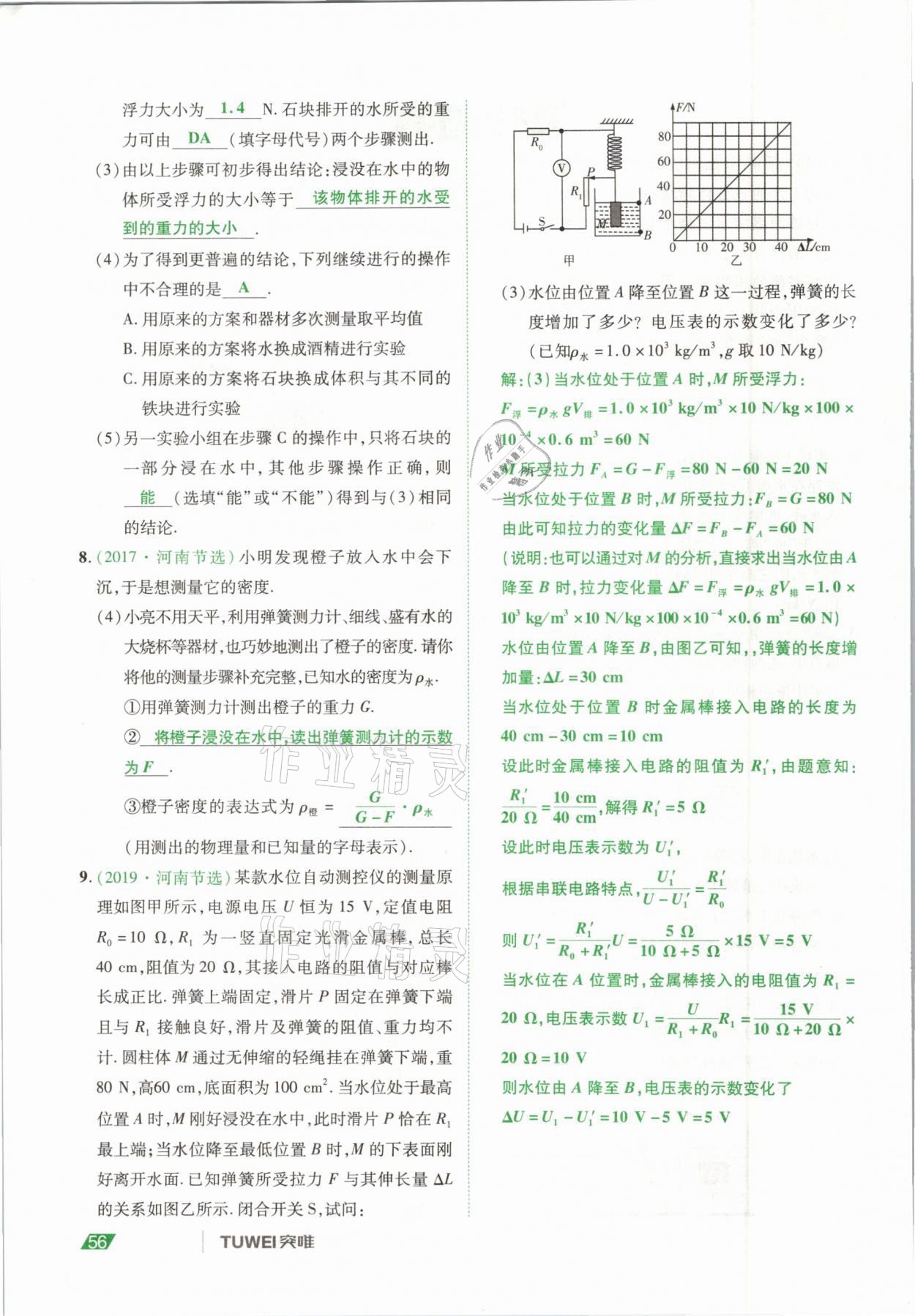 2021年河南中考總復習物理 參考答案第56頁