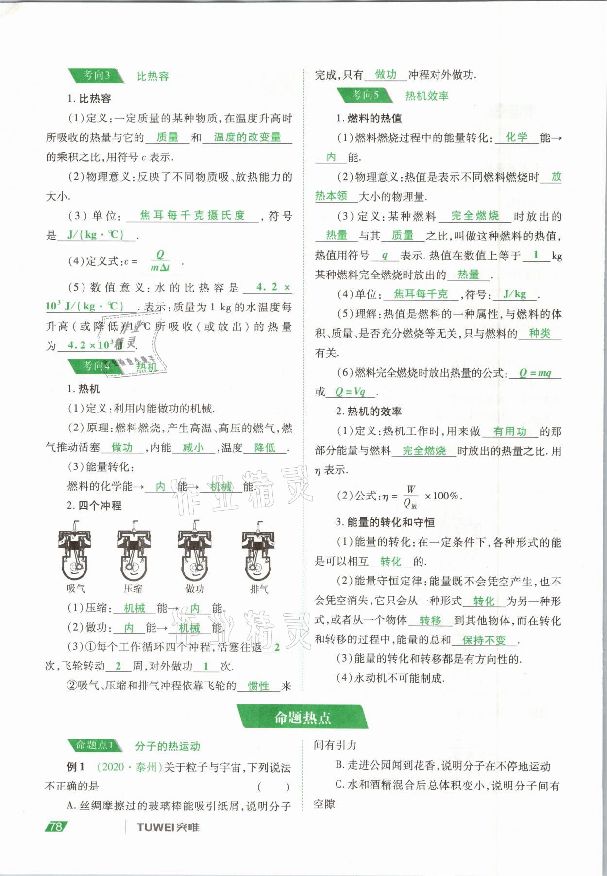 2021年河南中考總復(fù)習(xí)物理 參考答案第78頁