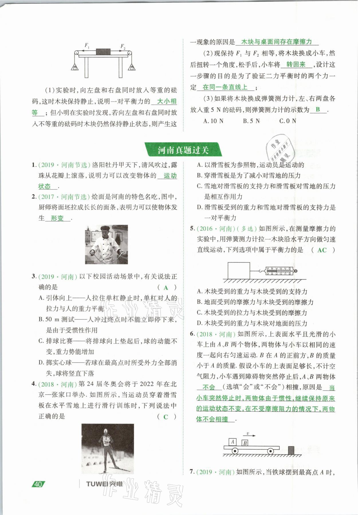 2021年河南中考總復(fù)習(xí)物理 參考答案第40頁