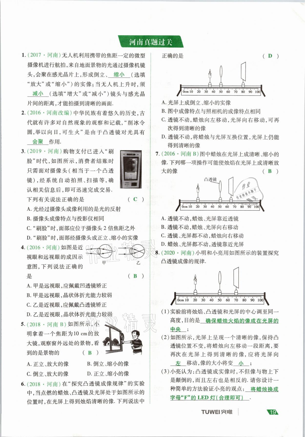 2021年河南中考總復(fù)習(xí)物理 參考答案第19頁