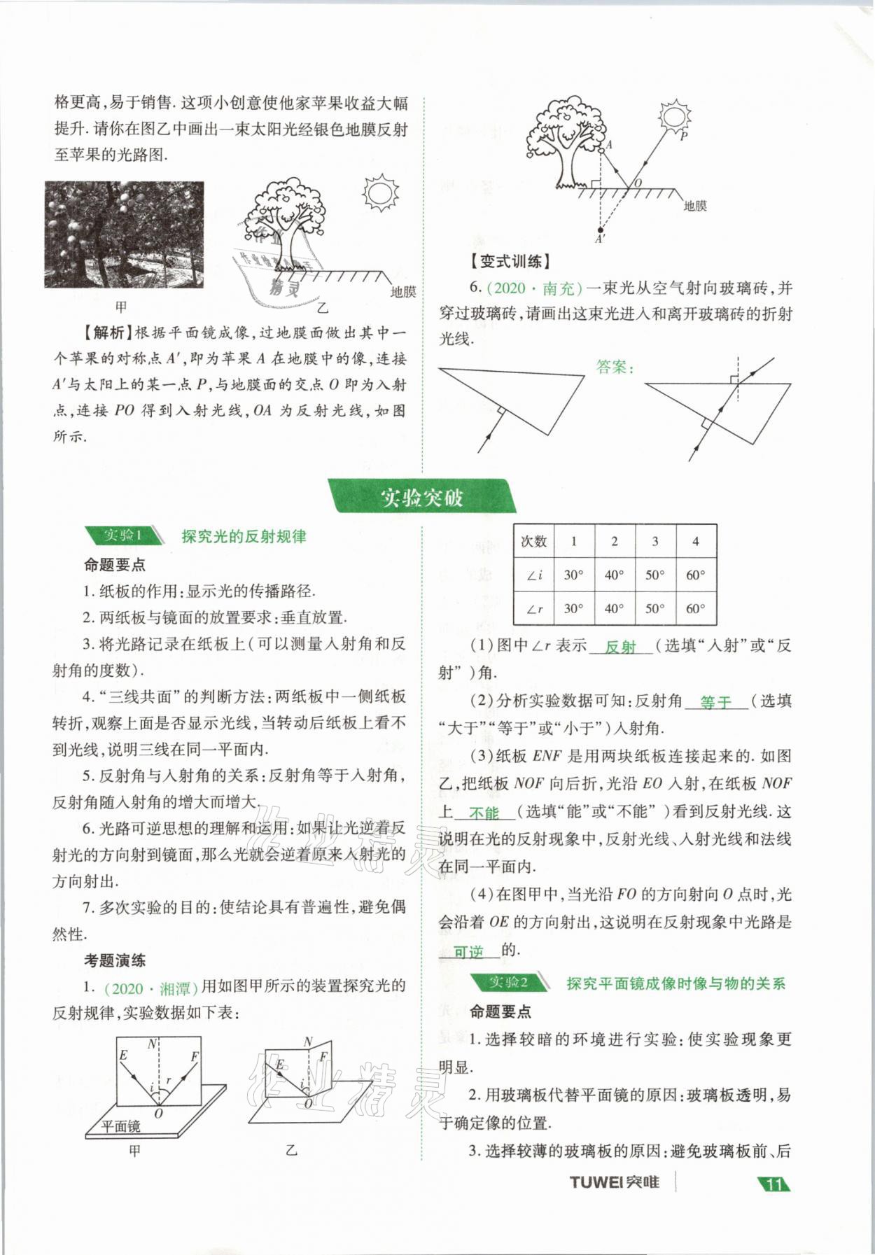 2021年河南中考總復(fù)習(xí)物理 參考答案第11頁(yè)