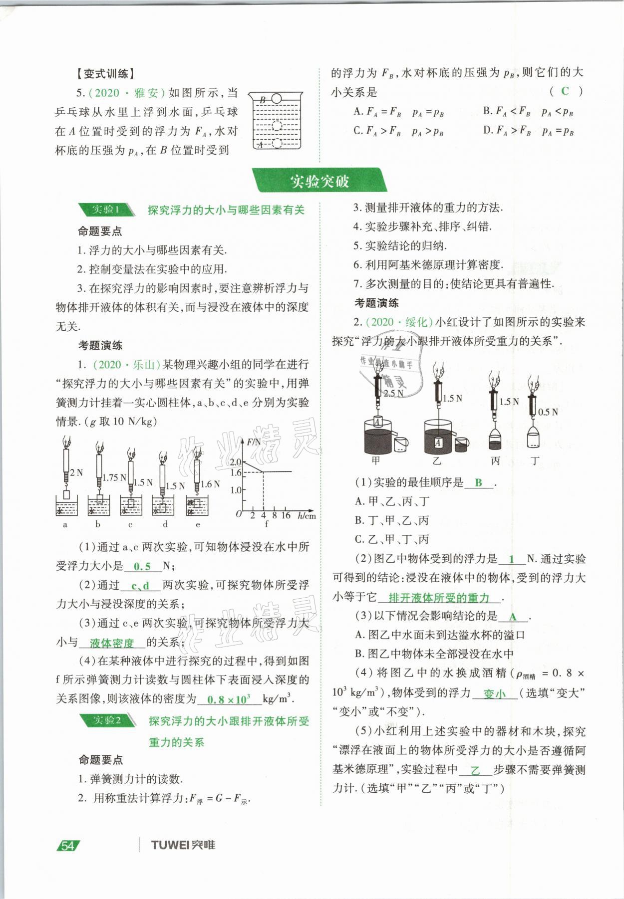 2021年河南中考總復習物理 參考答案第54頁